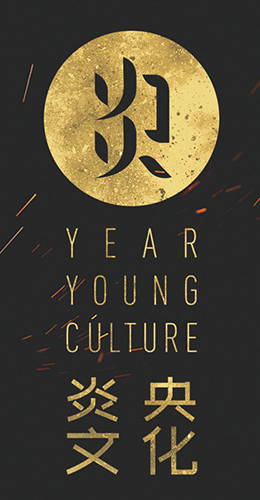 Yanyang (Tianjin) Cultural Logo