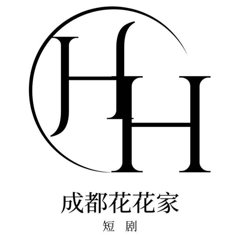 成都花花家 Logo