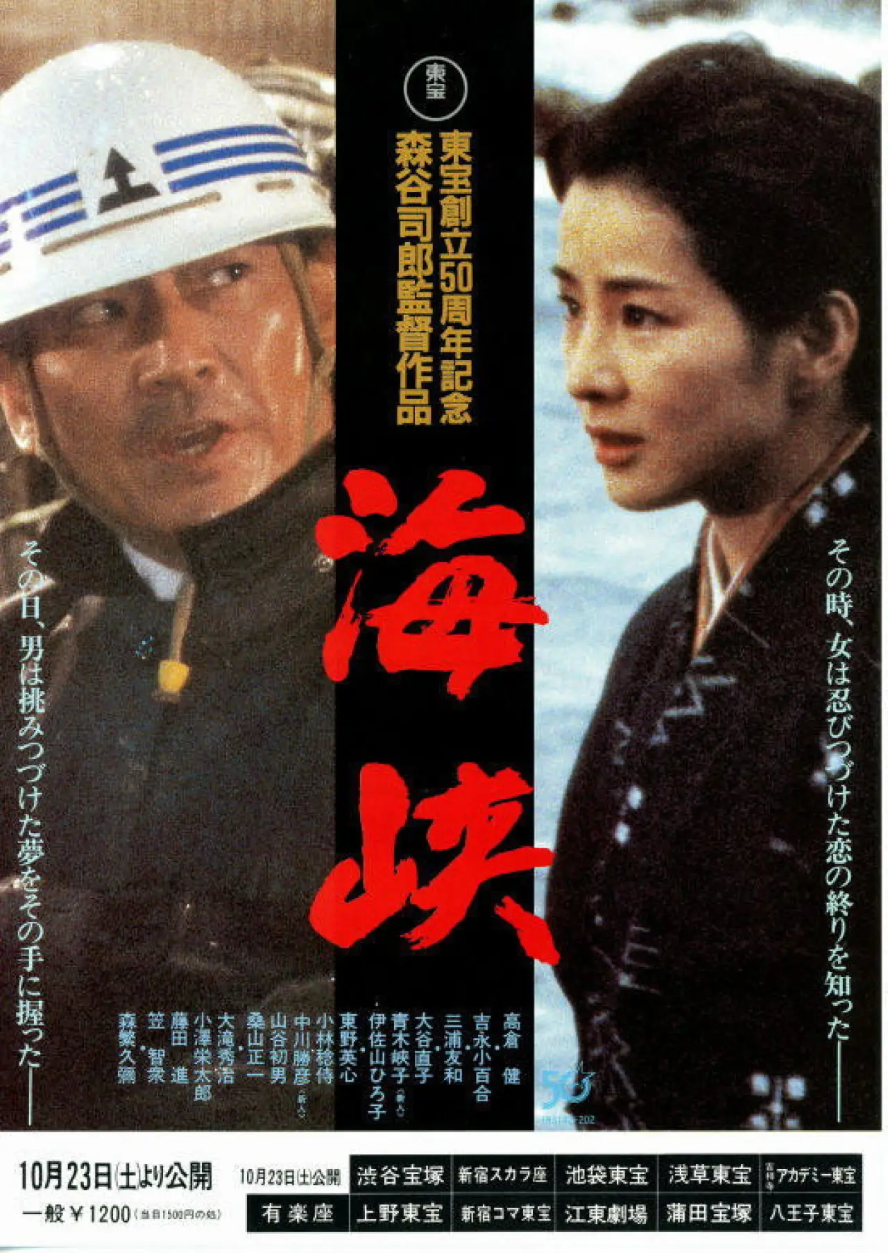 Plakat filmowy "海峡"