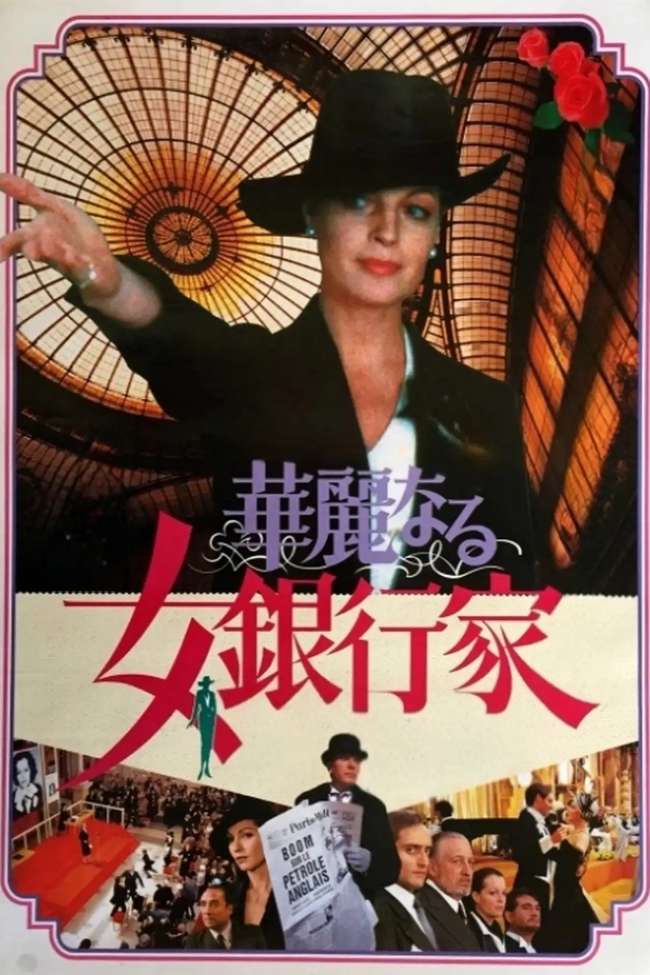 Plakat filmowy "La Banquière"