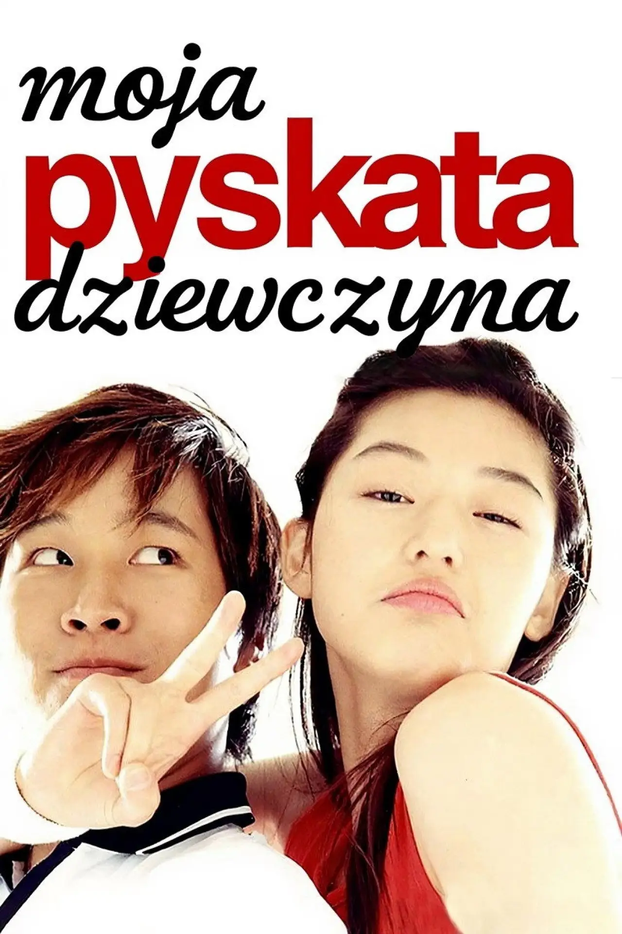 Plakat filmowy "Moja pyskata dziewczyna"