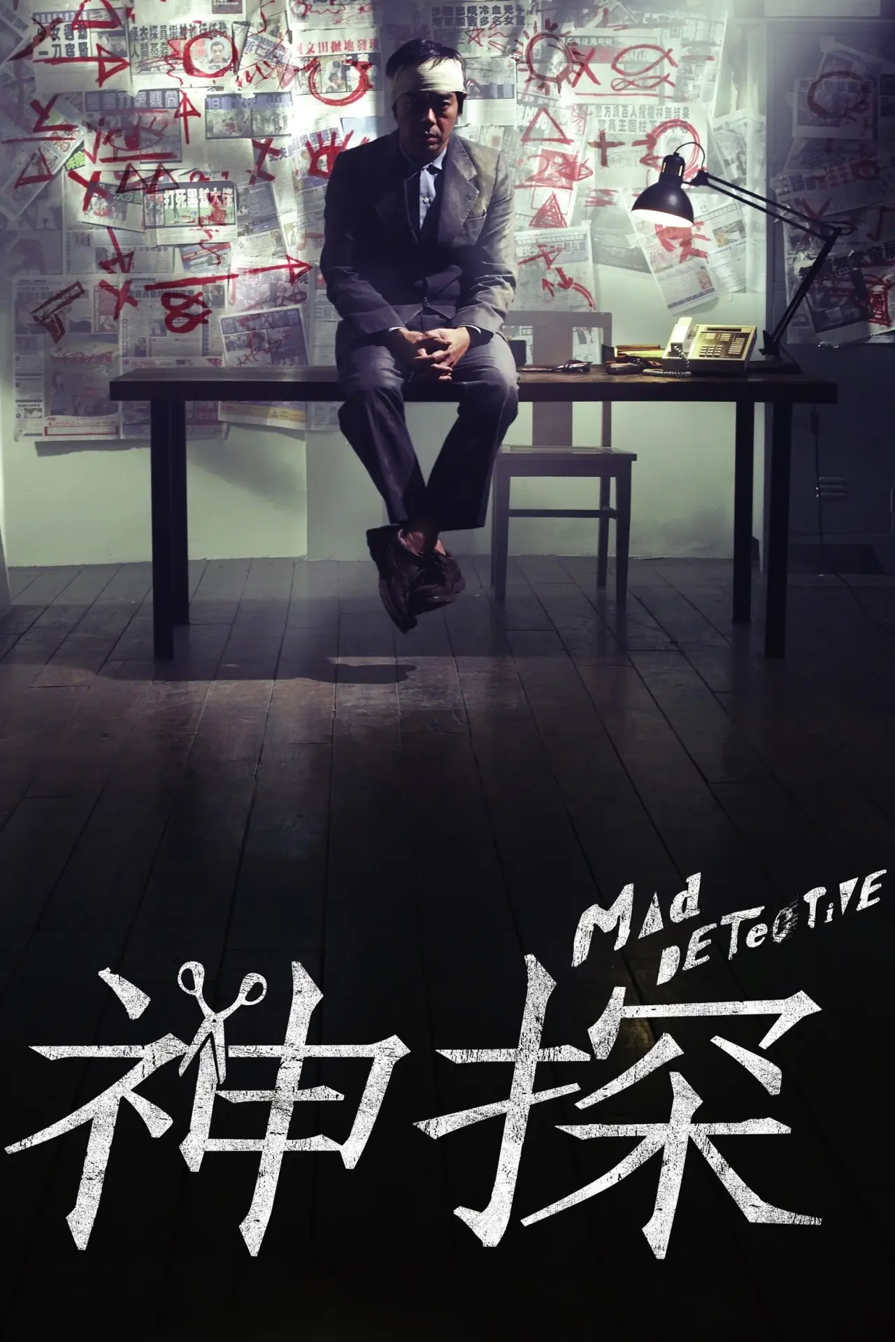 Plakat filmowy "神探"