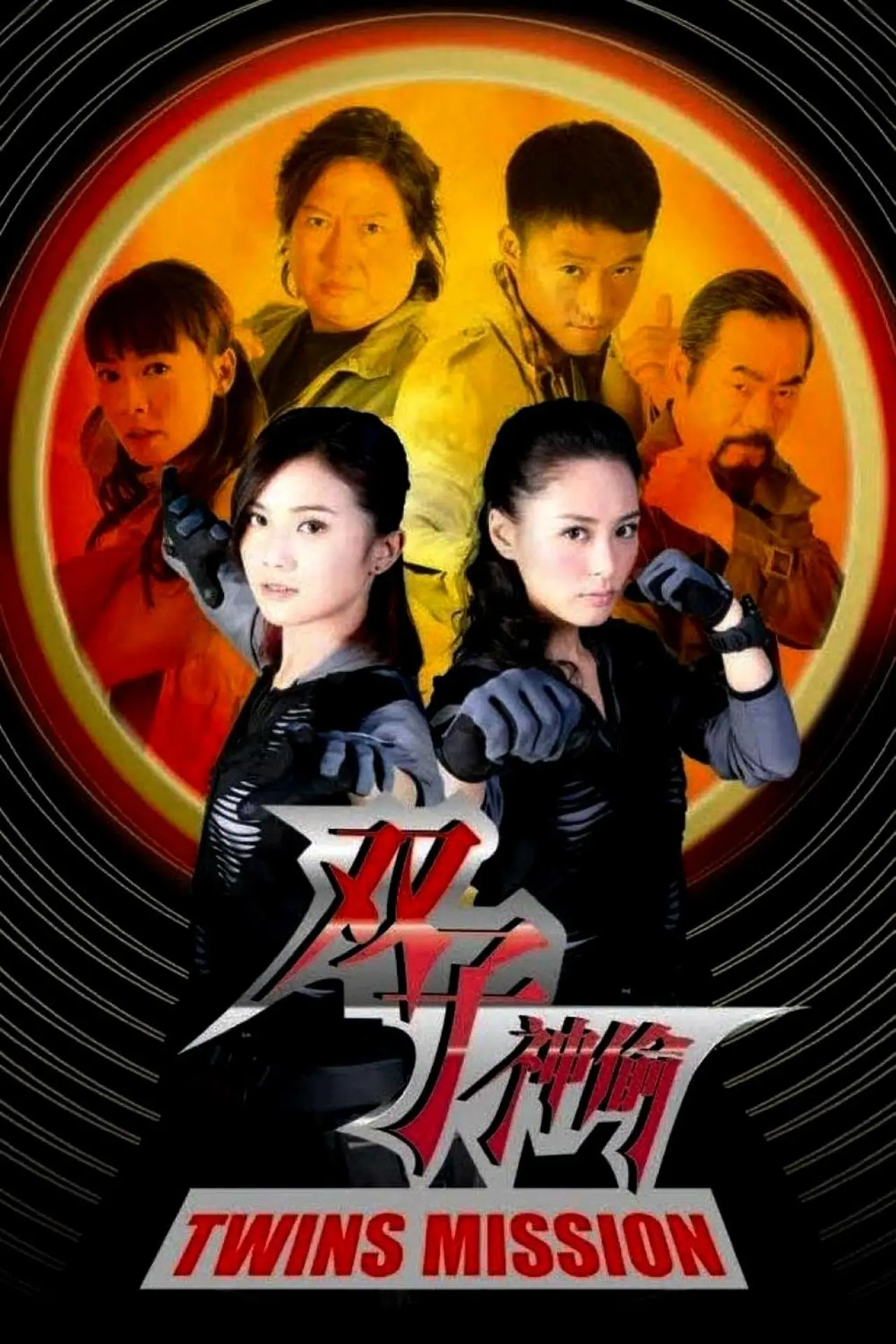 Plakat filmowy "Twins Mission"