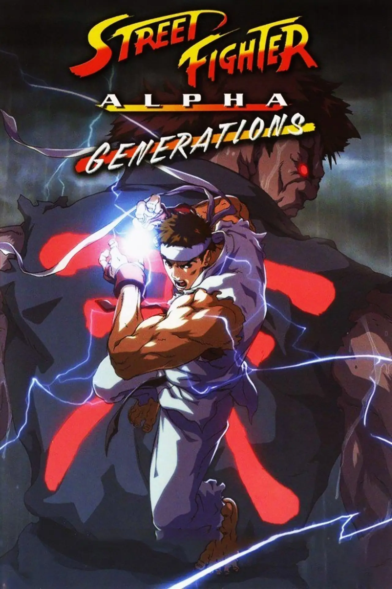 Plakat filmowy "Street Fighter Alpha: Generations"