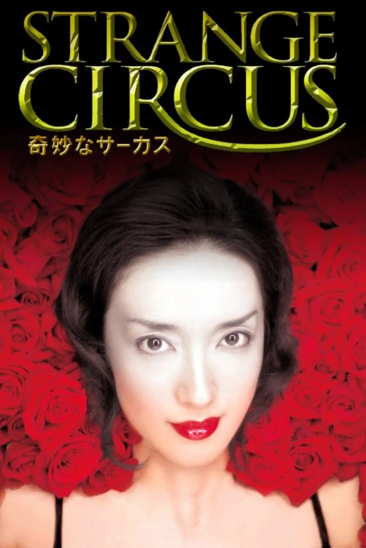 Plakat filmowy "Strange Circus"