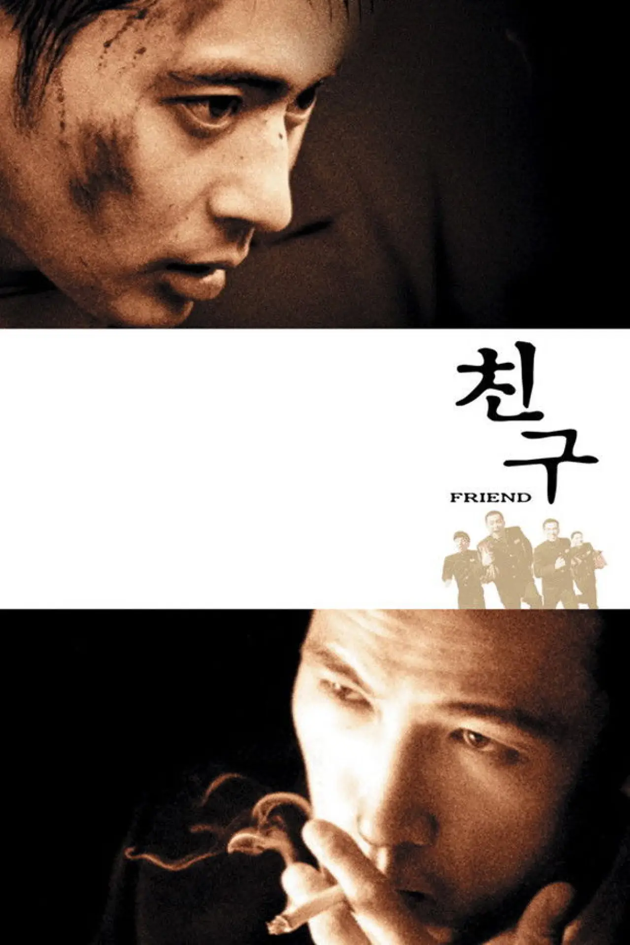 Plakat filmowy "친구"