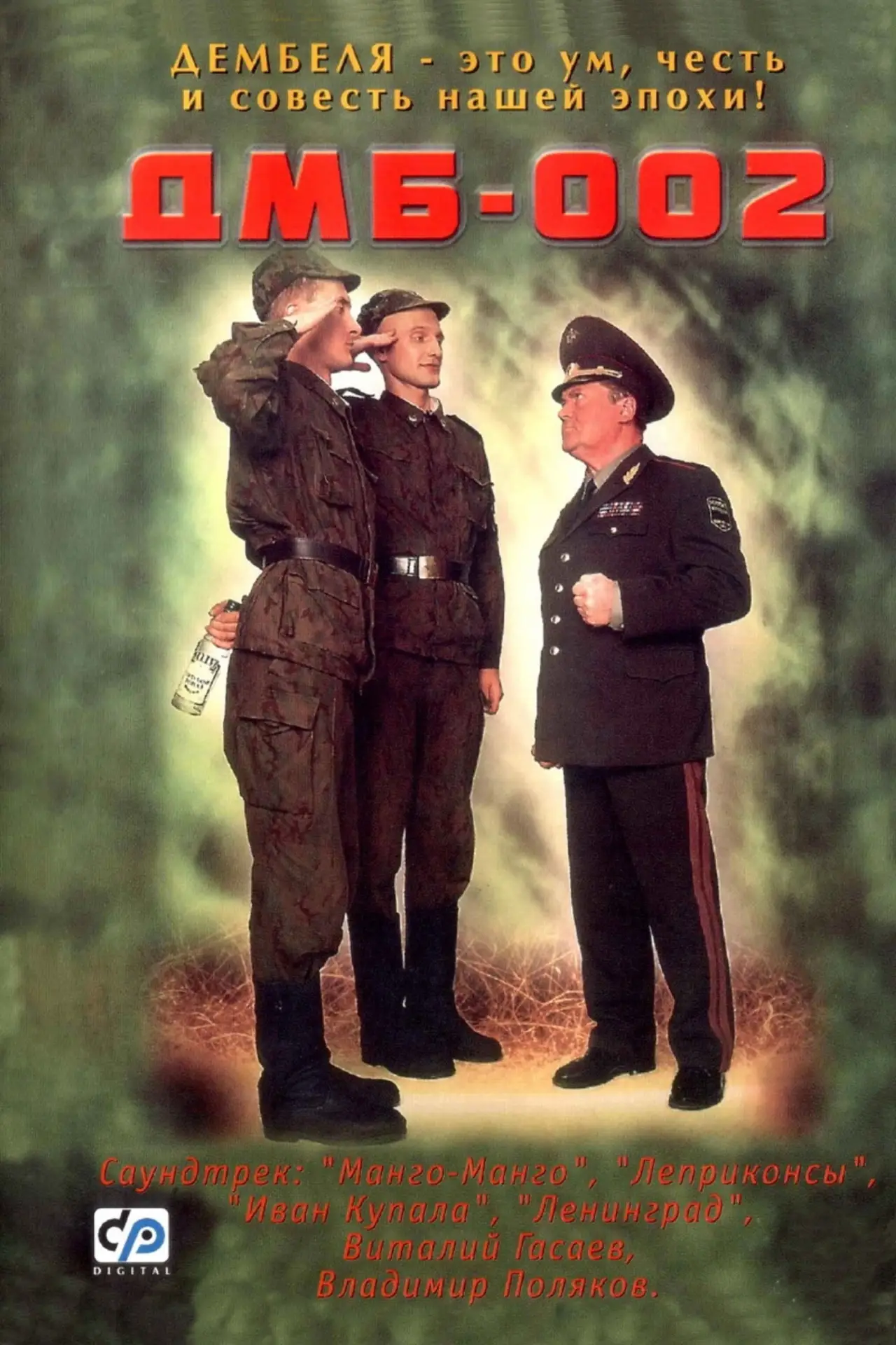 Plakat filmowy "ДМБ-002"