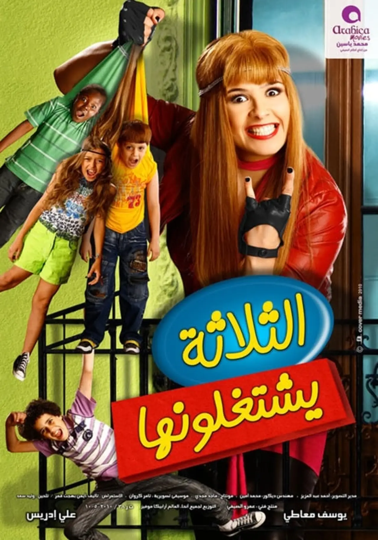 Plakat filmowy "الثلاثة يشتغلونها"