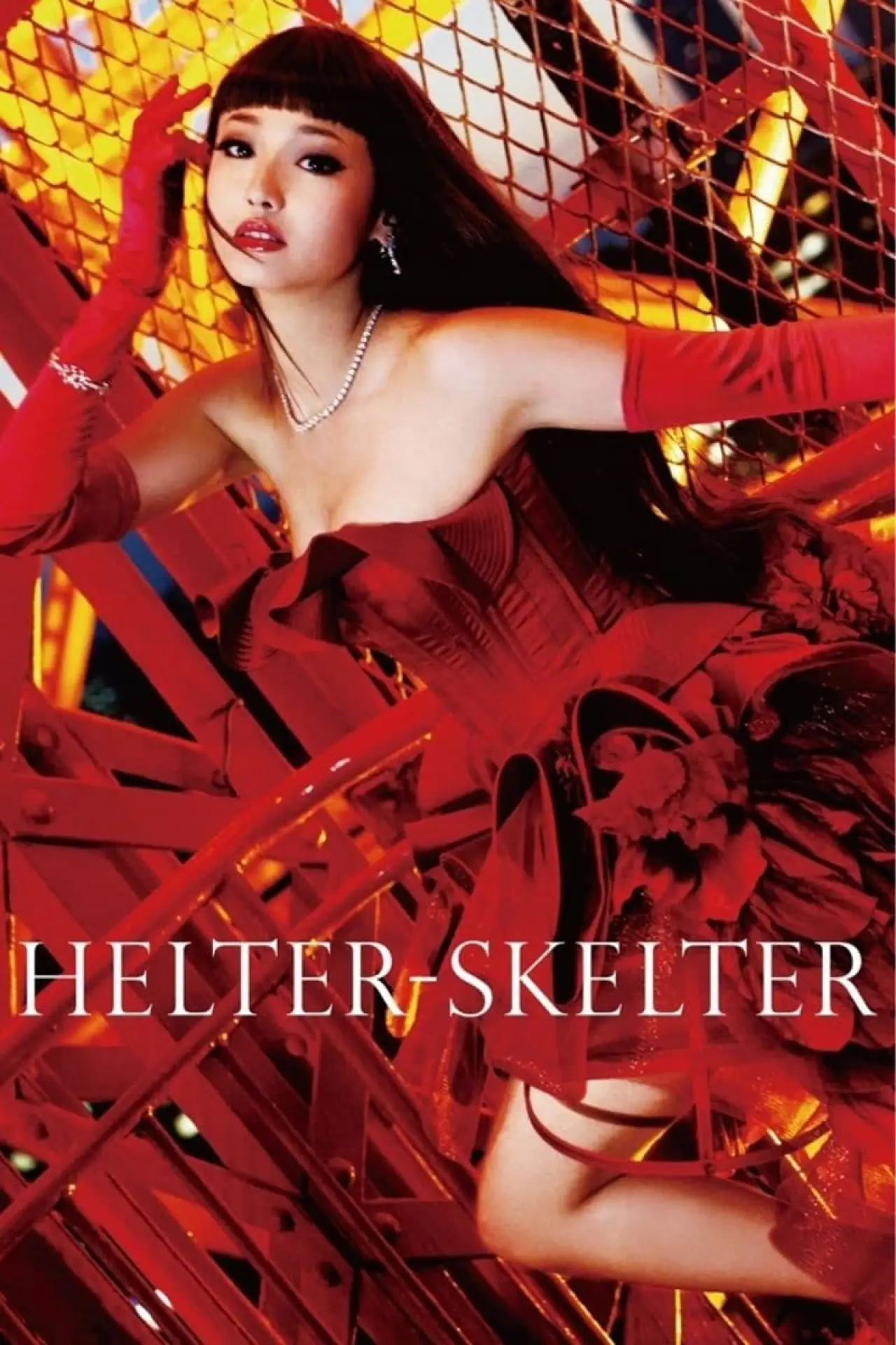 Plakat filmowy "ヘルタースケルター"