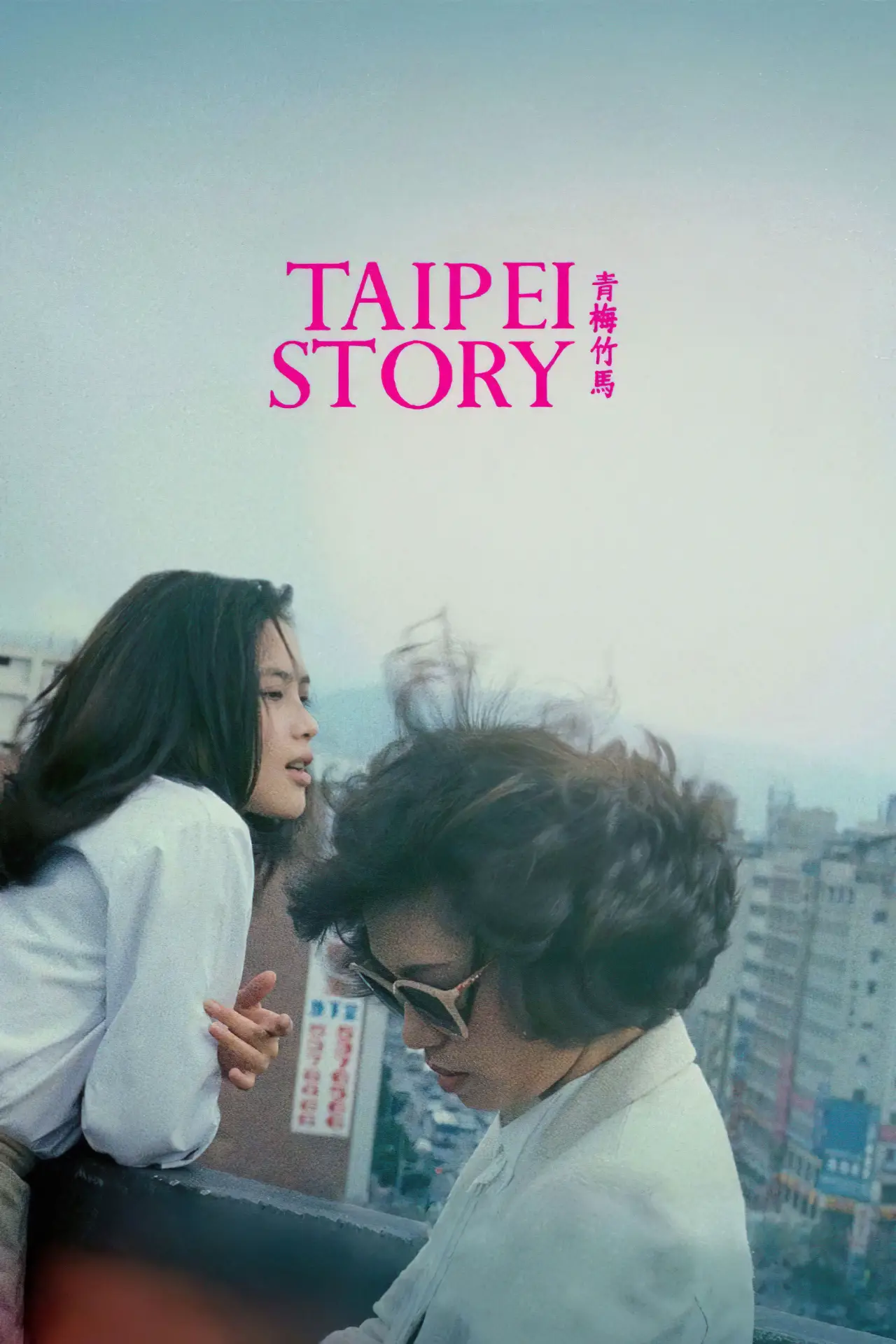 Plakat filmowy "Historia z Tajpej"