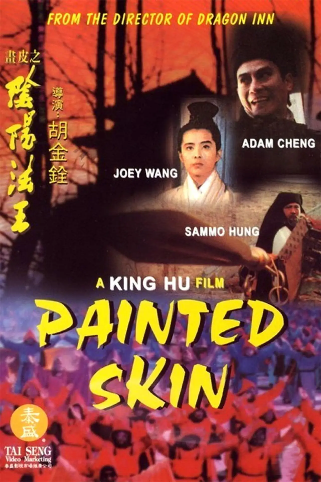 Plakat filmowy "畫皮之陰陽法王"