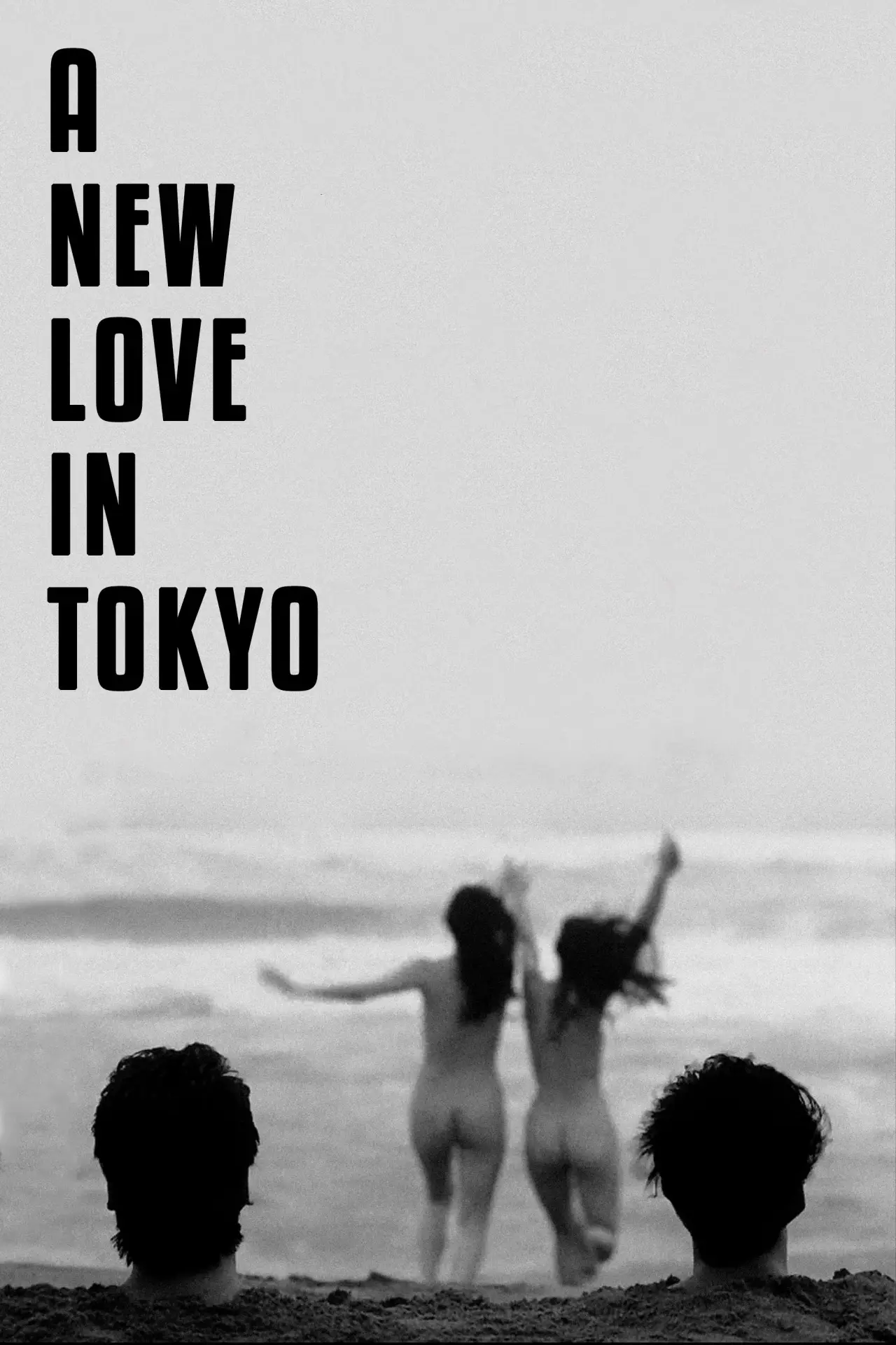 Plakat filmowy "愛の新世界"