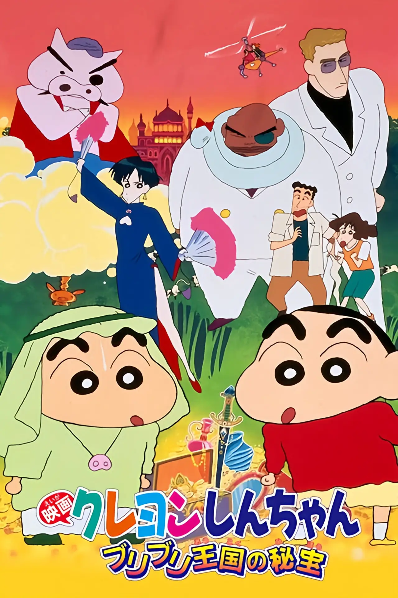 Plakat filmowy "クレヨンしんちゃん ブリブリ王国の秘宝"