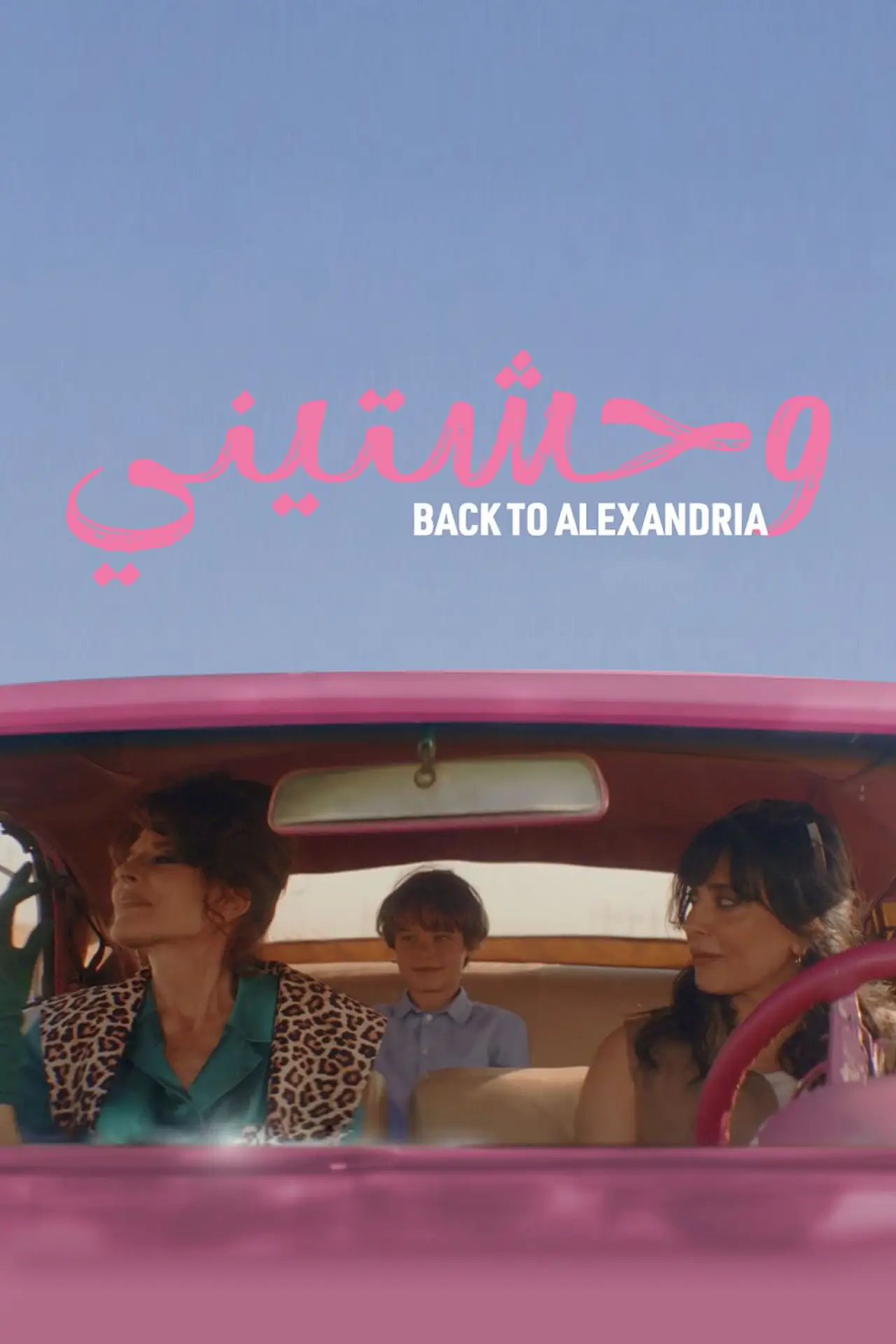 Plakat filmowy "Retour en Alexandrie"