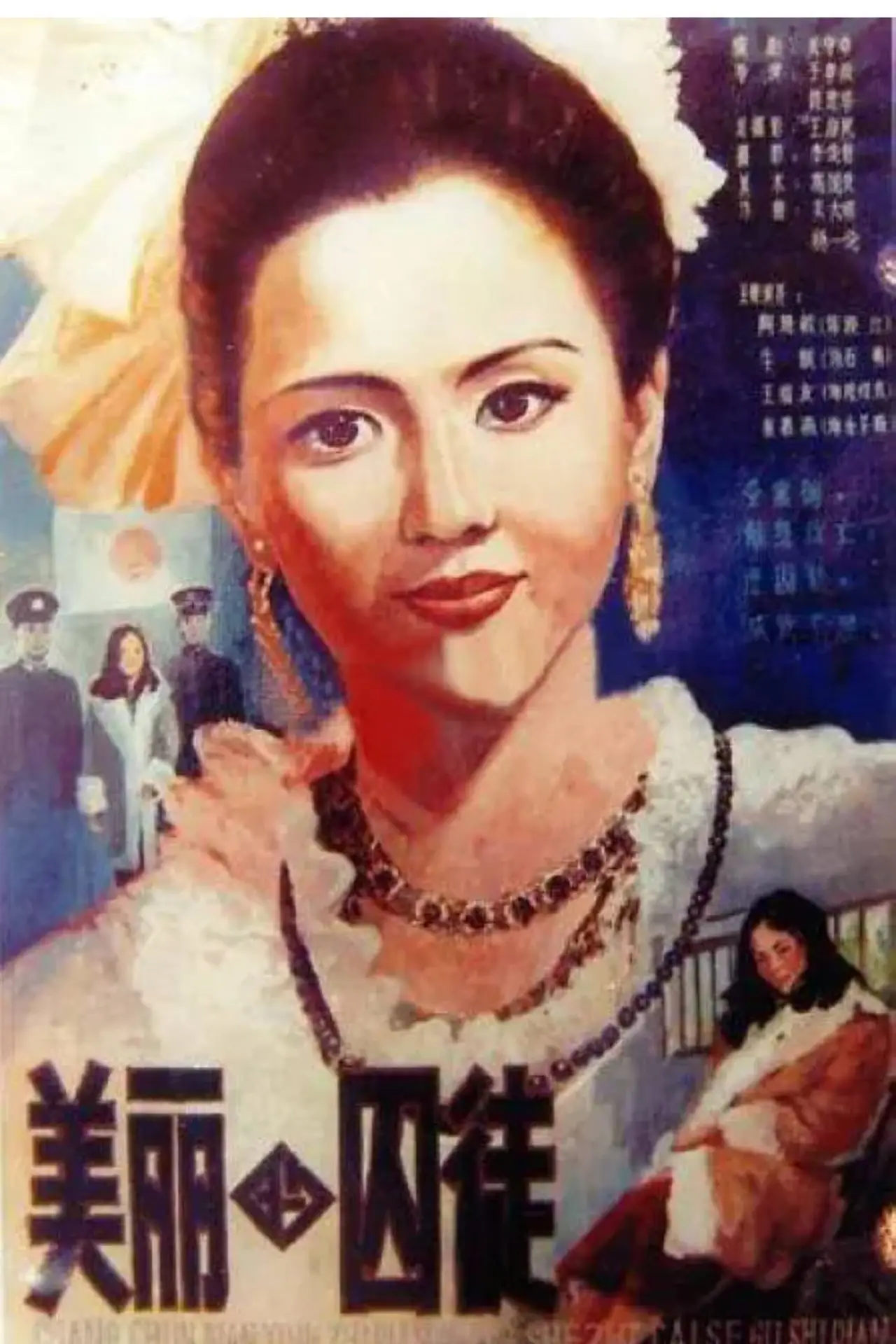 Plakat filmowy "美丽的囚徒"