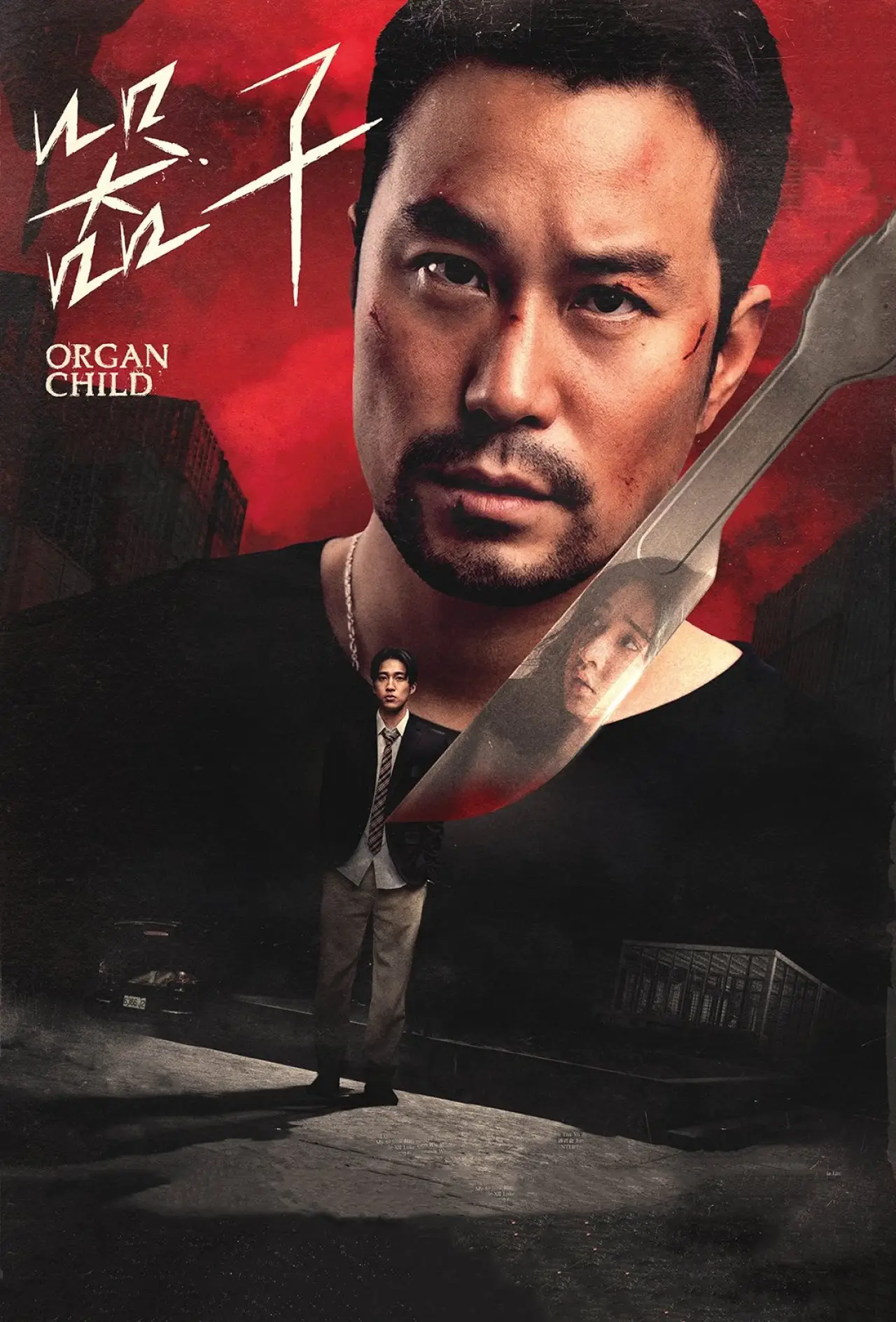 Plakat filmowy "器子"