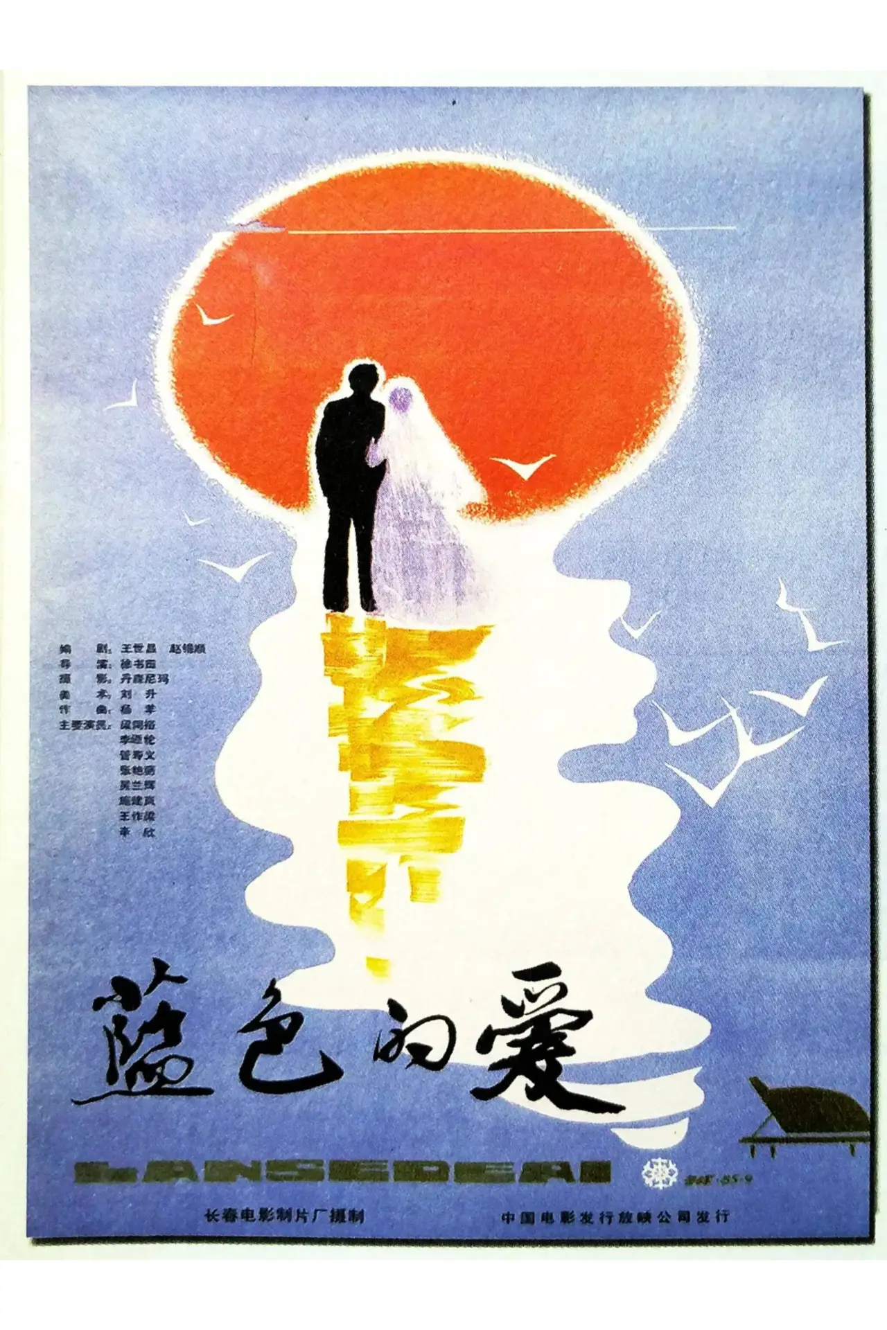 Plakat filmowy "蓝色的爱"