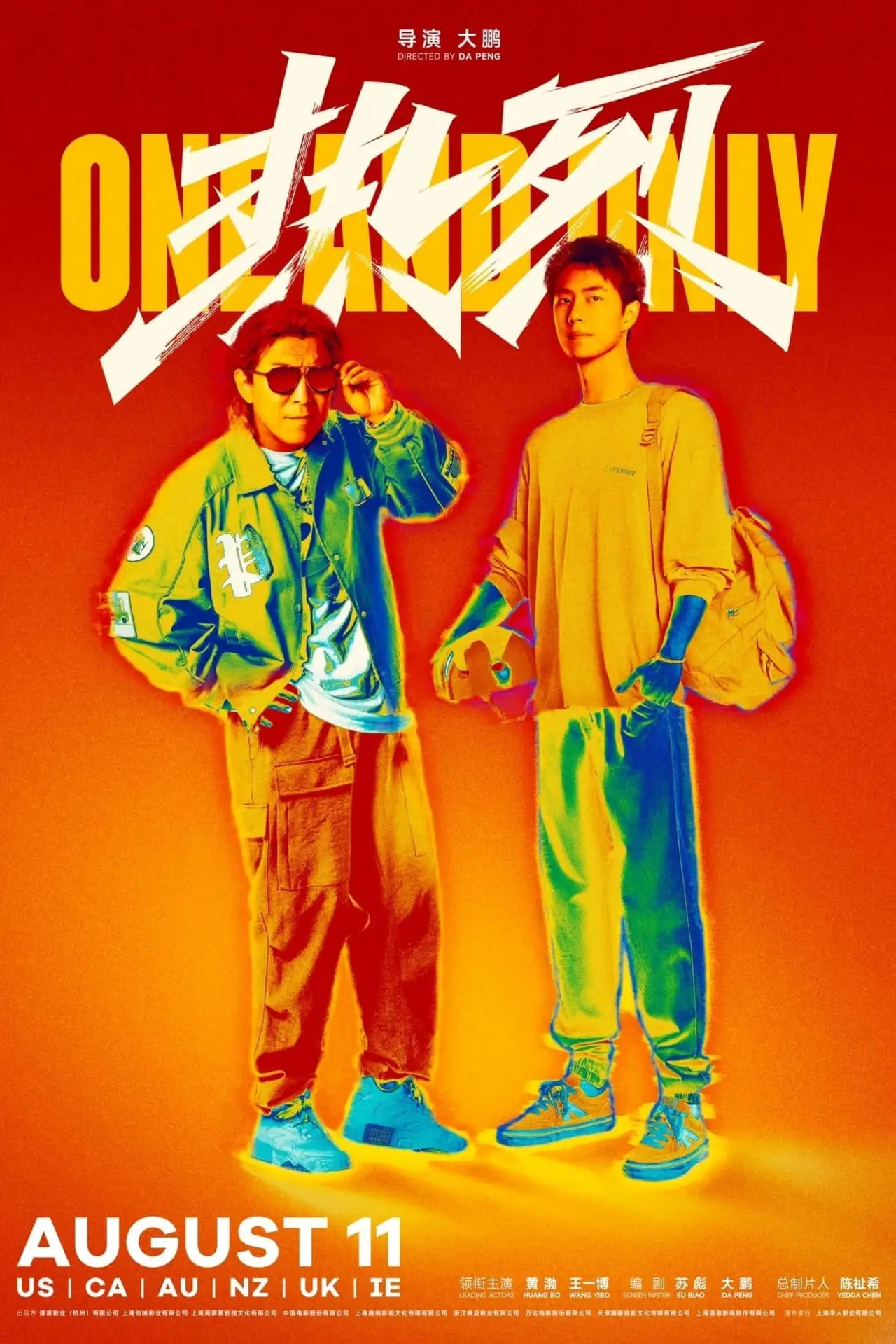 Plakat filmowy "热烈"