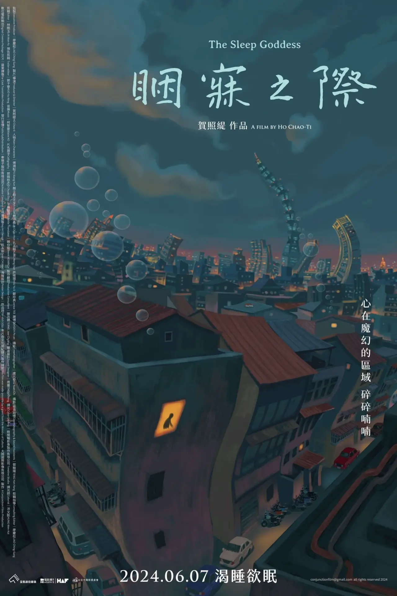 Plakat filmowy "睏寐之際"