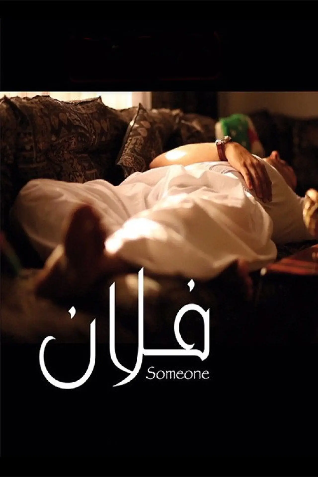 Plakat filmowy "فلان"