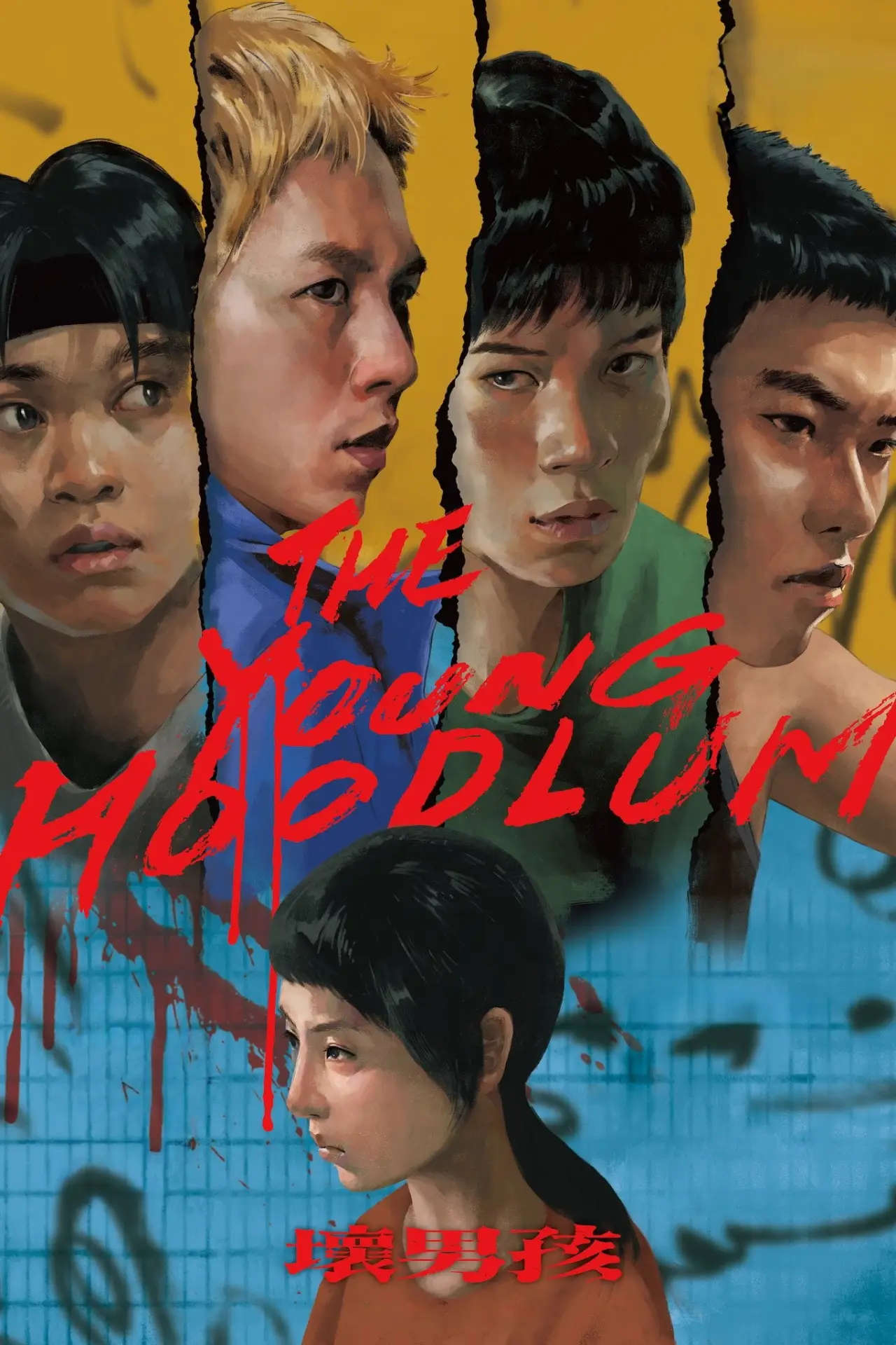 Plakat filmowy "壞男孩"