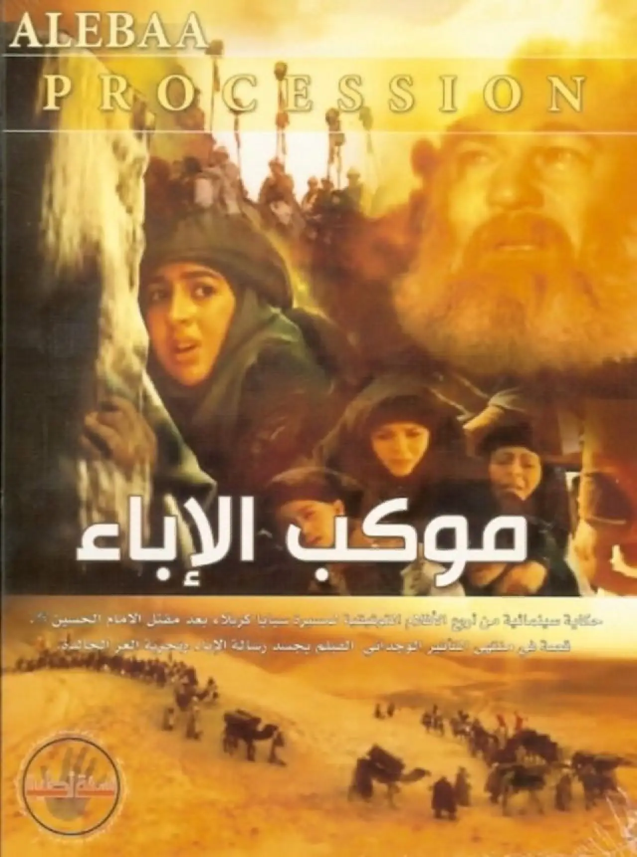 Plakat filmowy "موكب الإباء"