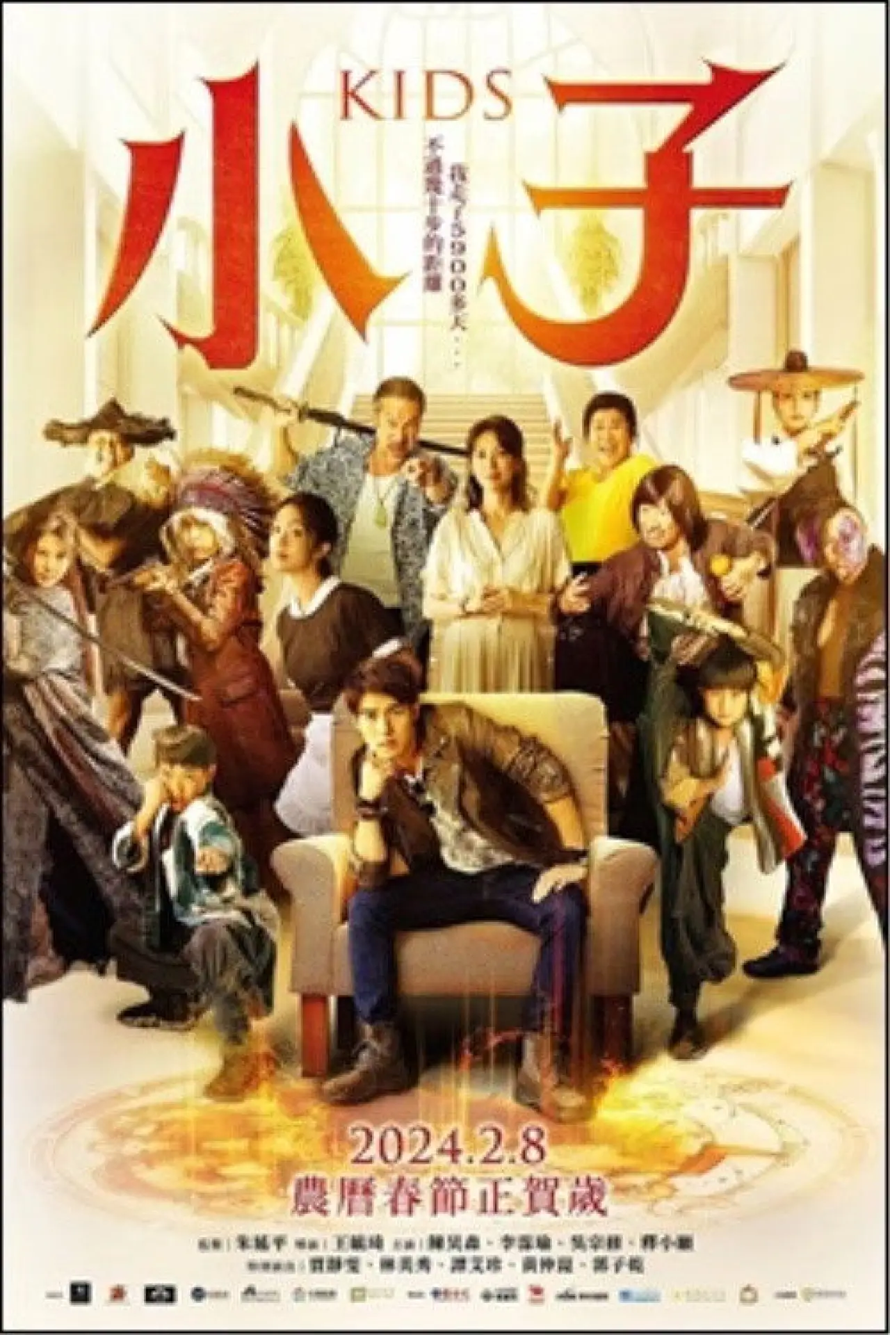 Plakat filmowy "小子"