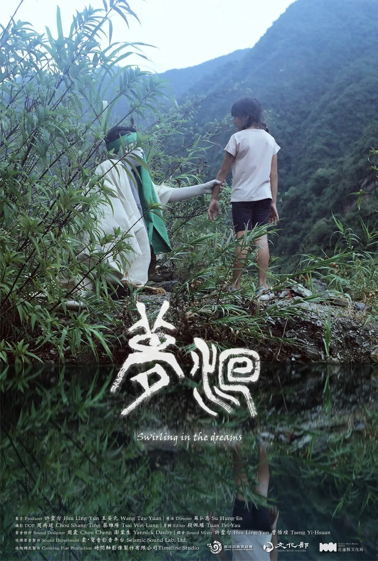 Plakat filmowy "夢洄"
