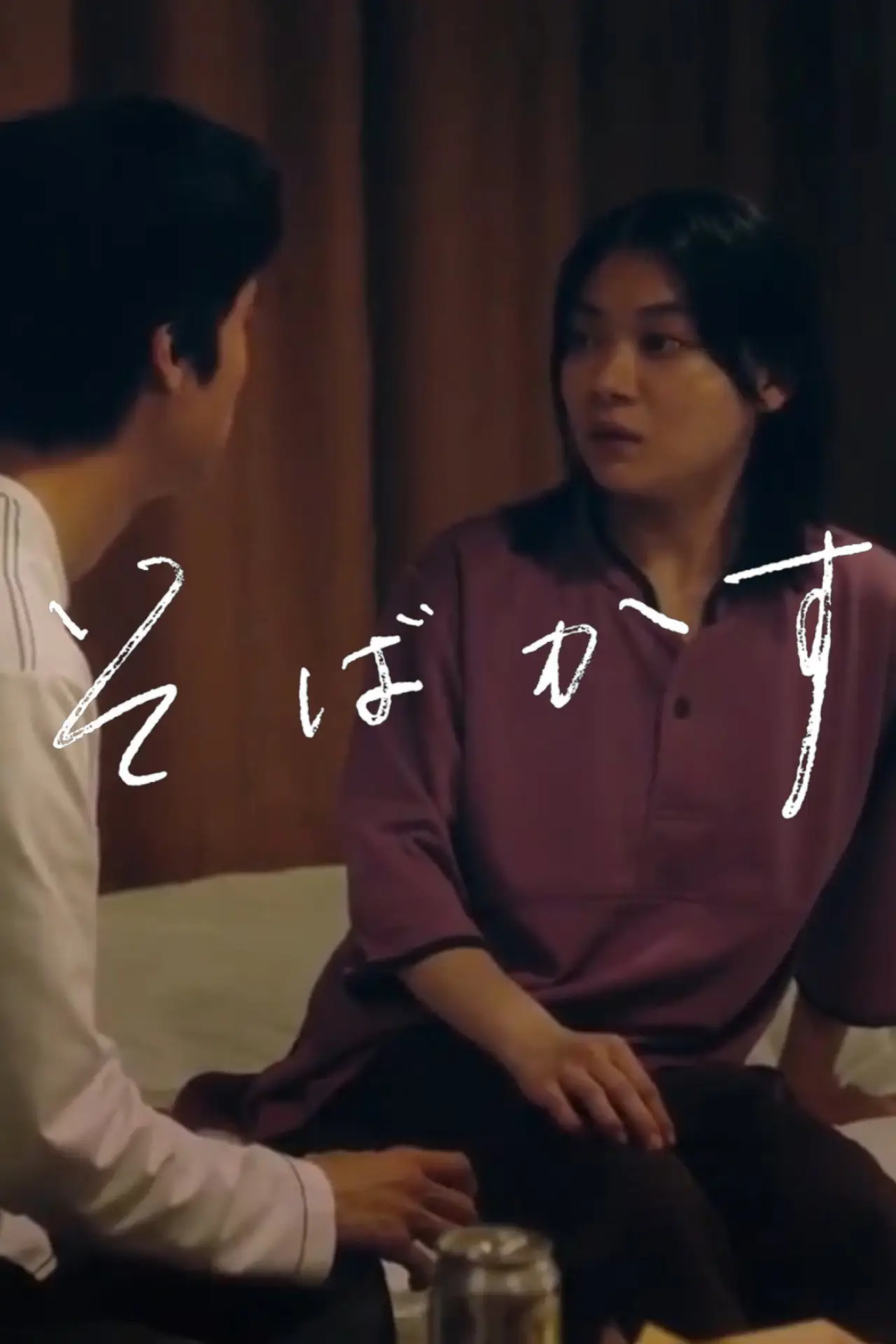 Plakat filmowy "そばかす"