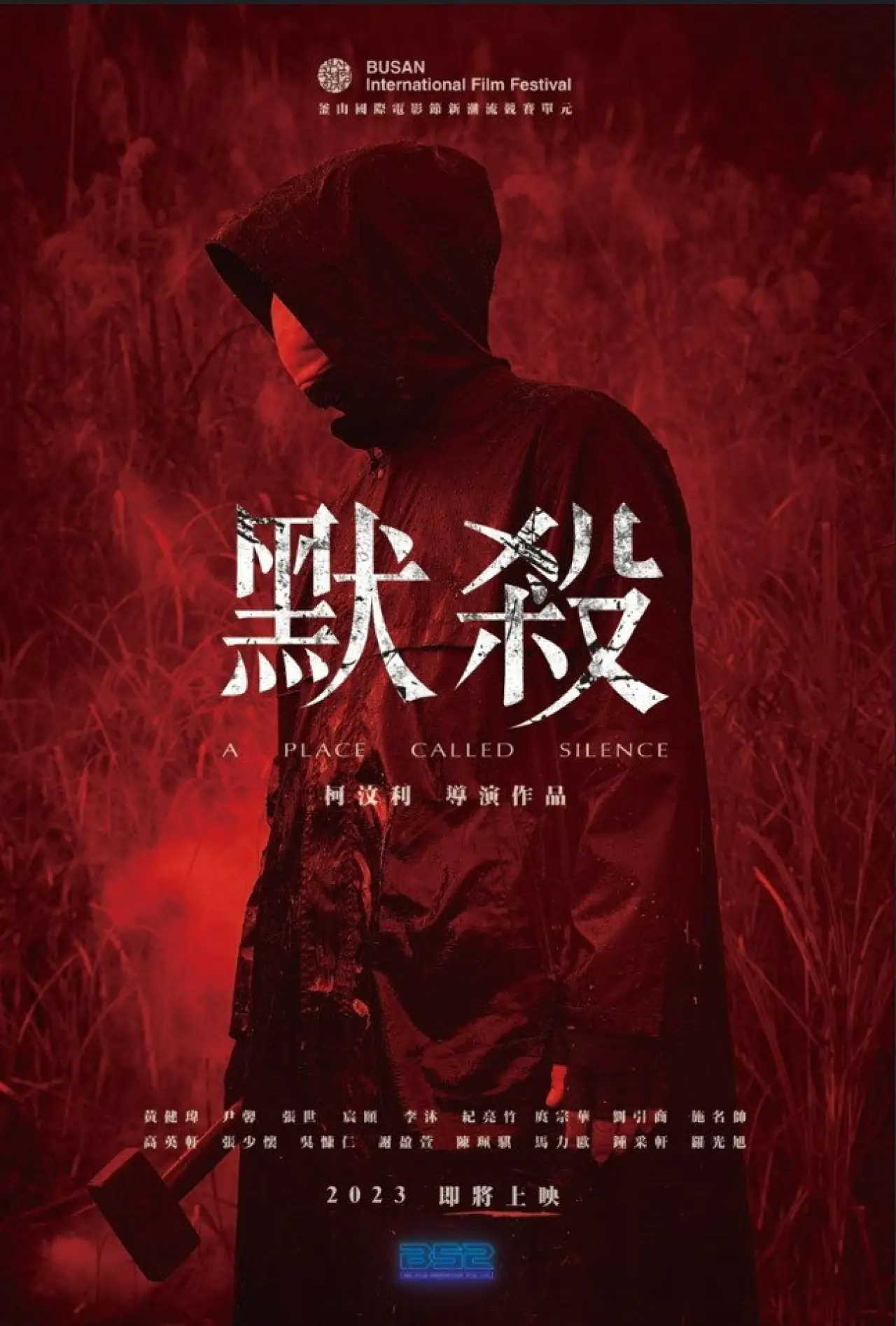 Plakat filmowy "默殺：無聲之地"