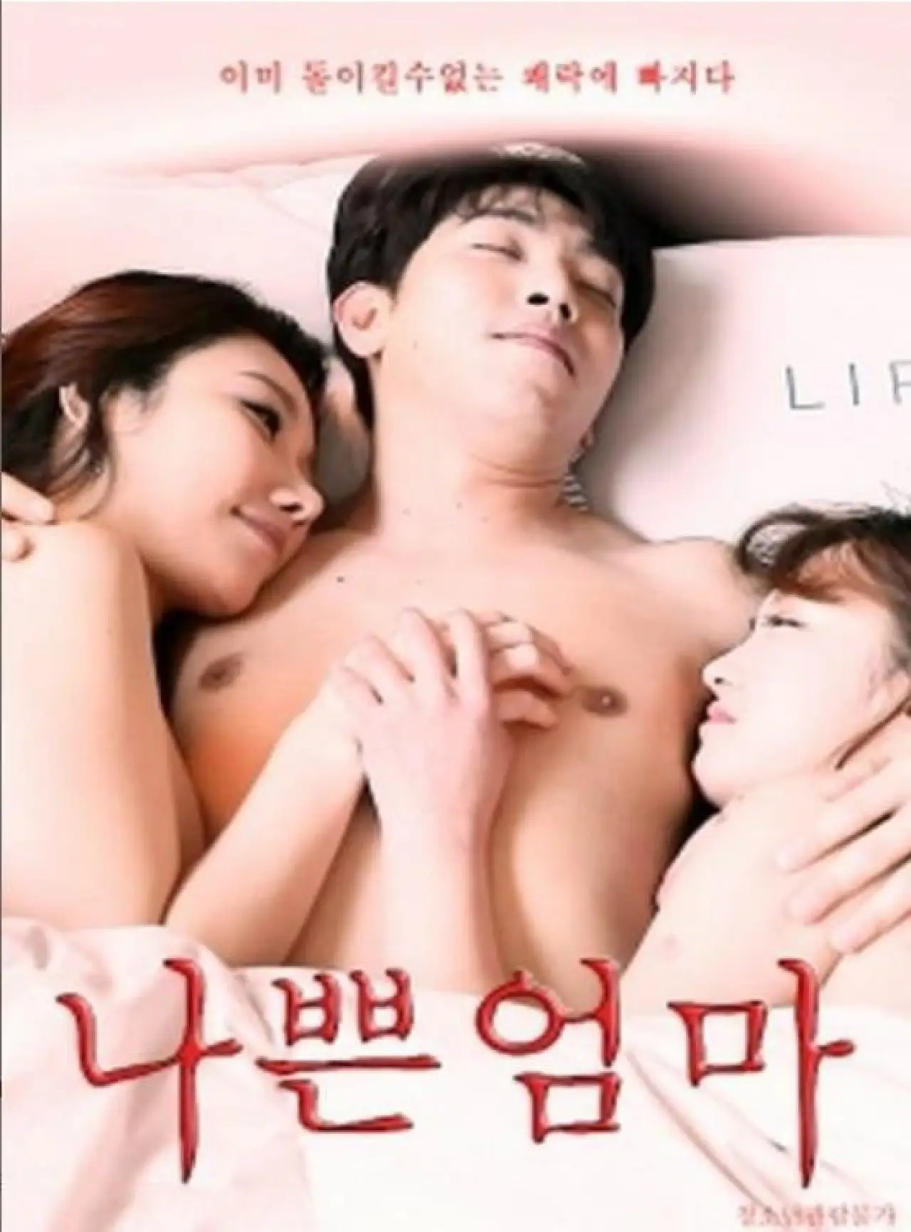 Plakat filmowy "나쁜 엄마"