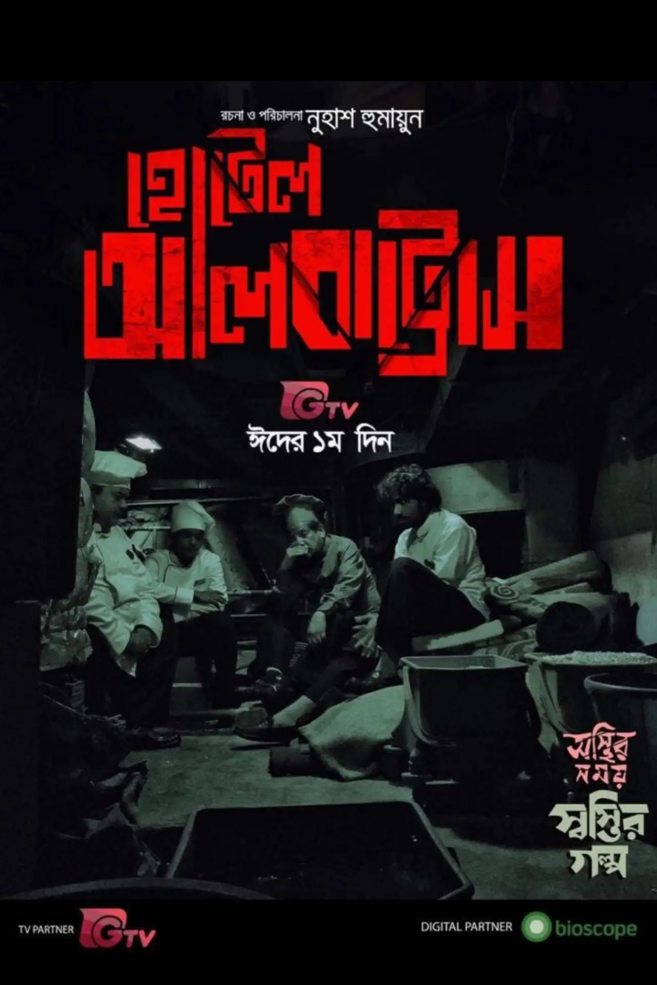 Plakat filmowy "Hotel Albatross"