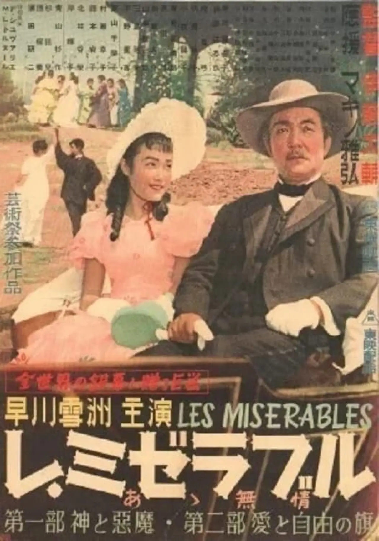 Plakat filmowy "レ・ミゼラブル　あゝ無情　第二部 愛と自由の旗"