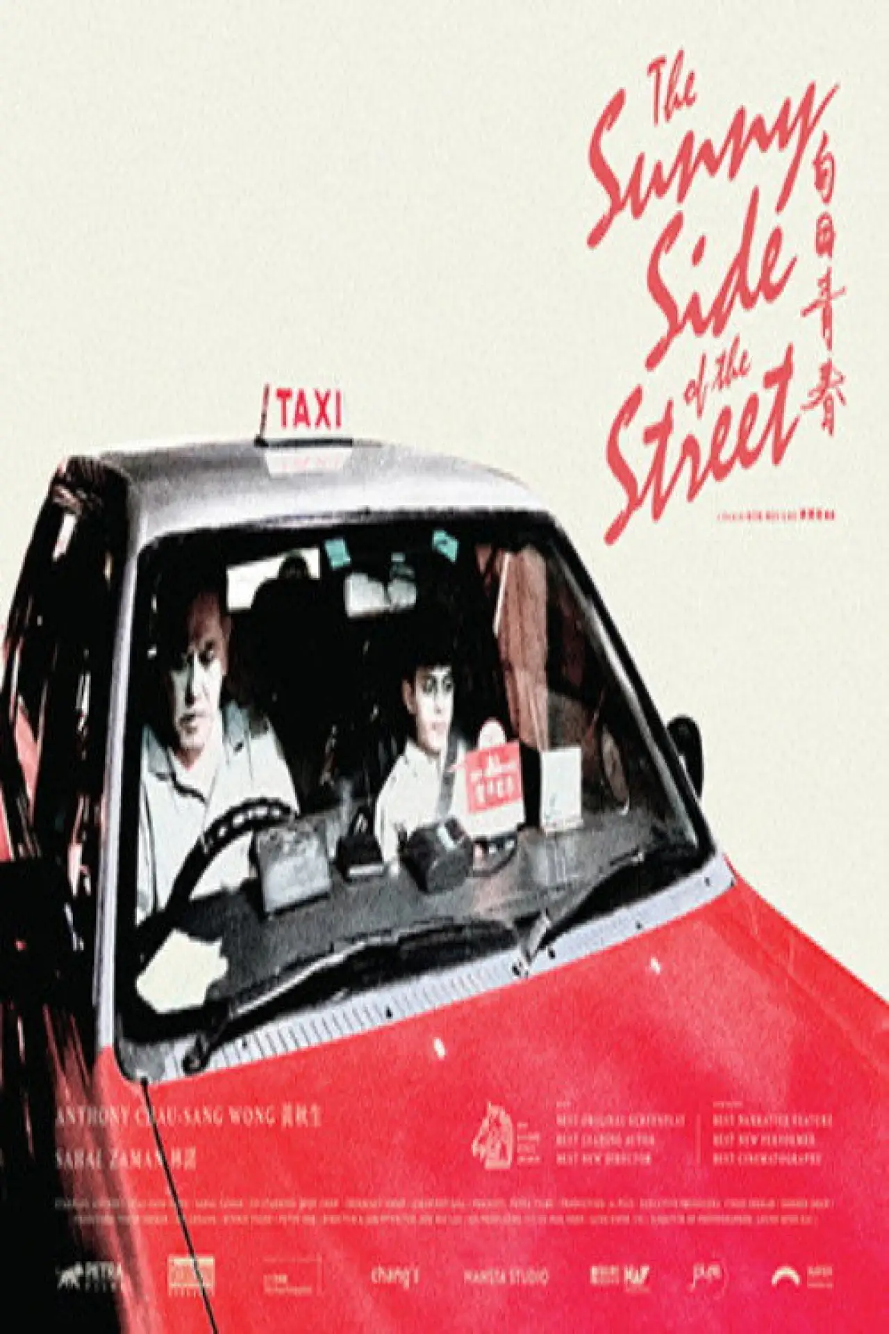 Plakat filmowy "白日青春"