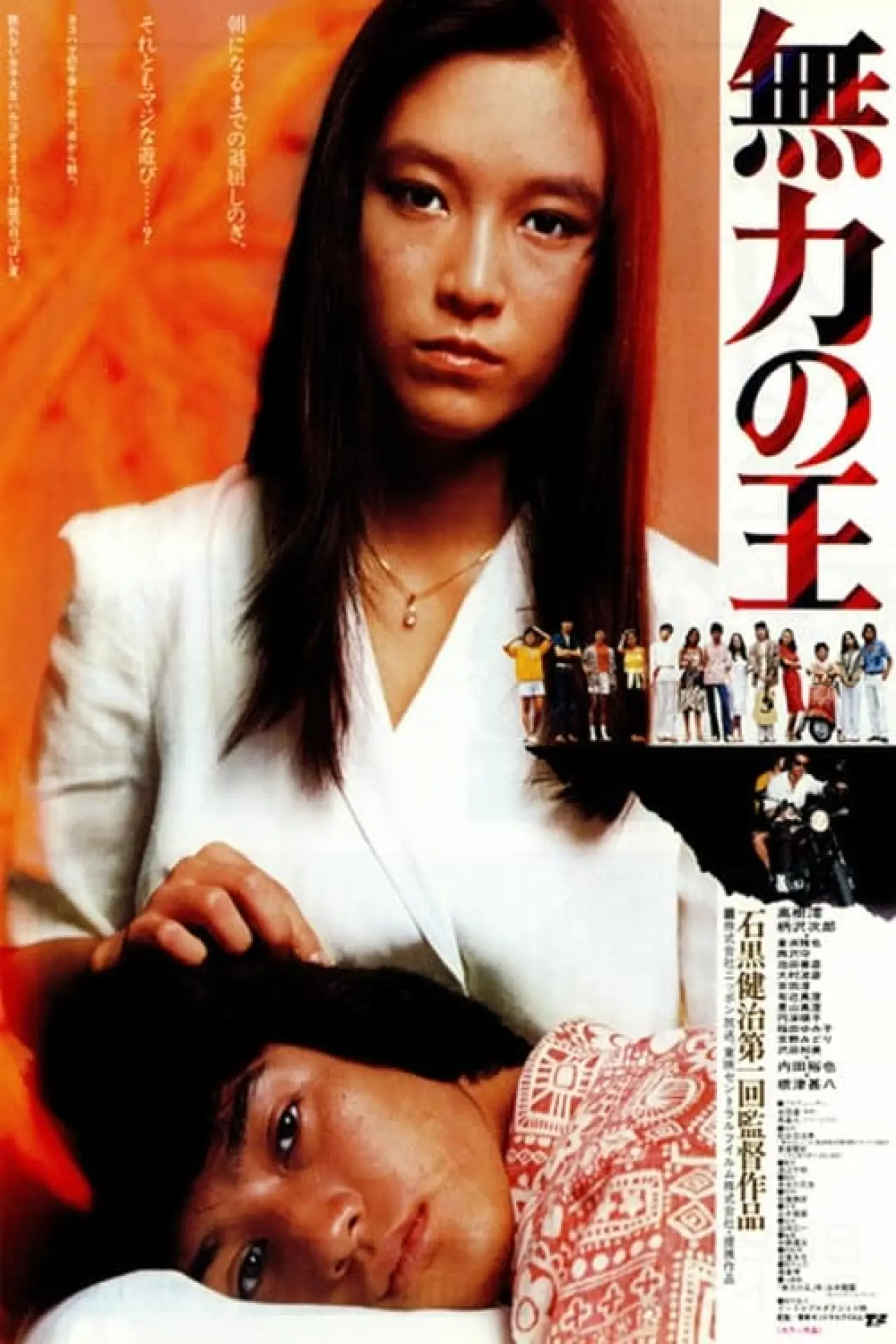 Plakat filmowy "無力の王"