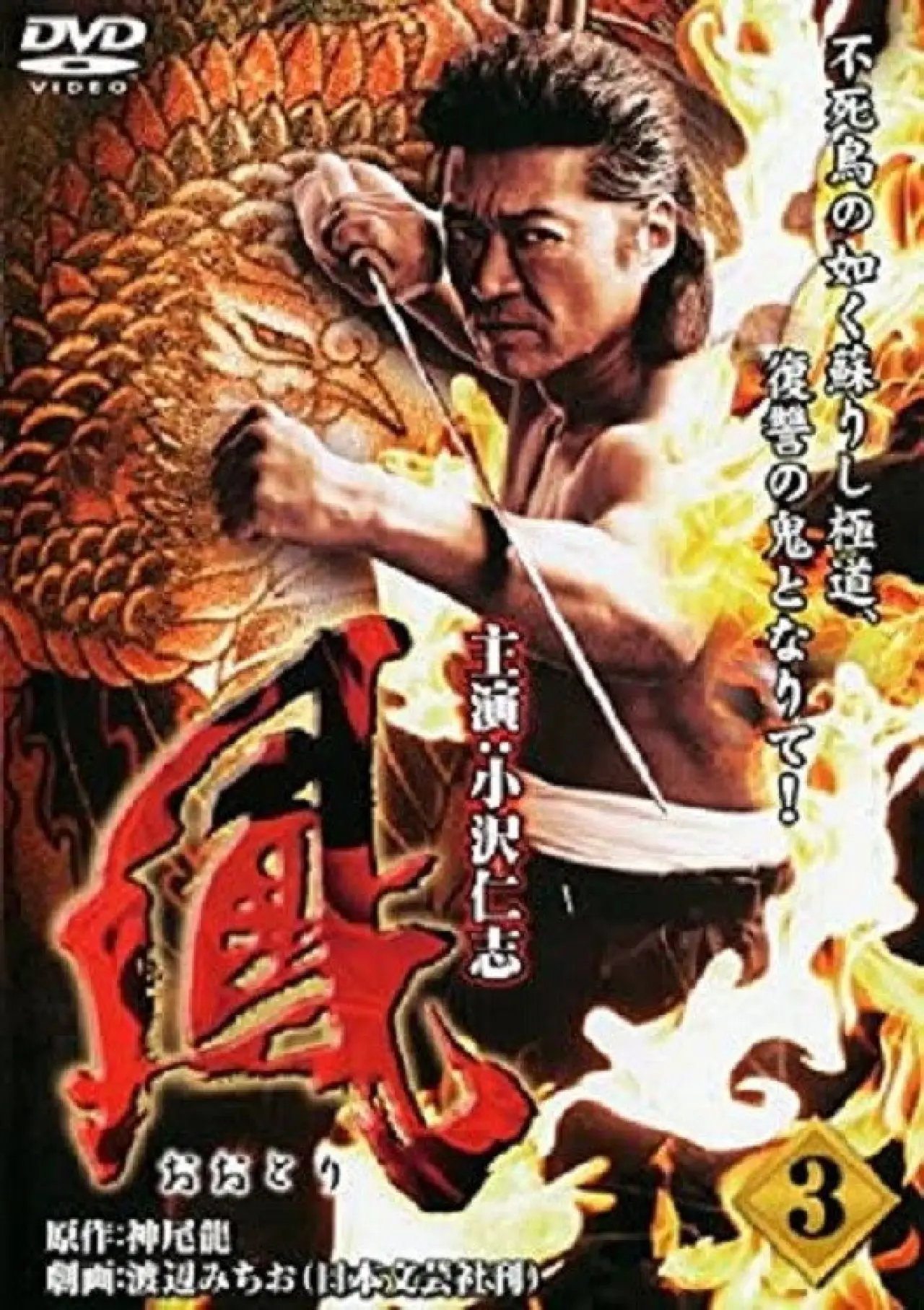 Plakat filmowy "鳳（おおとり）3"