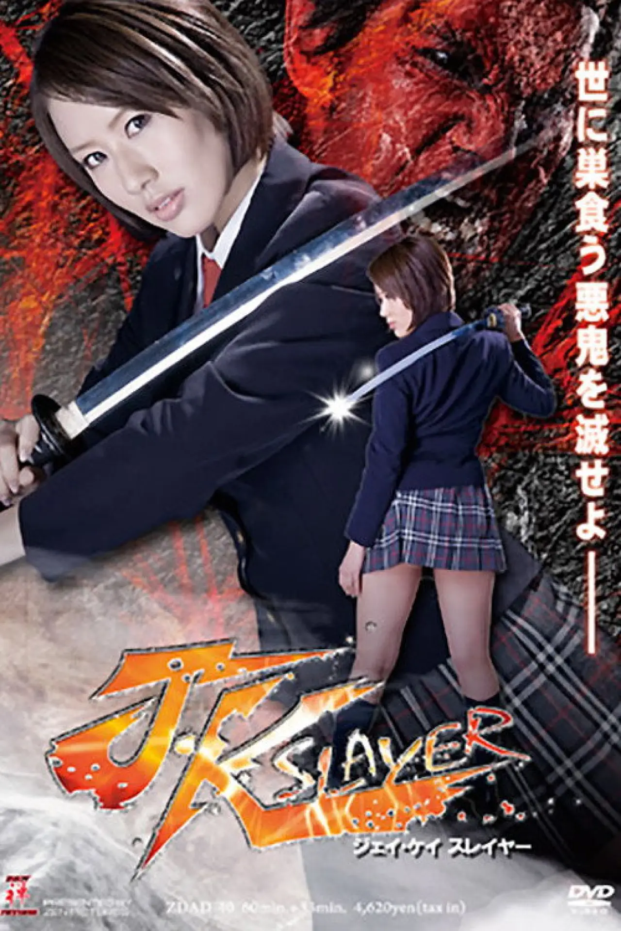 Plakat filmowy "J・Kスレイヤー"