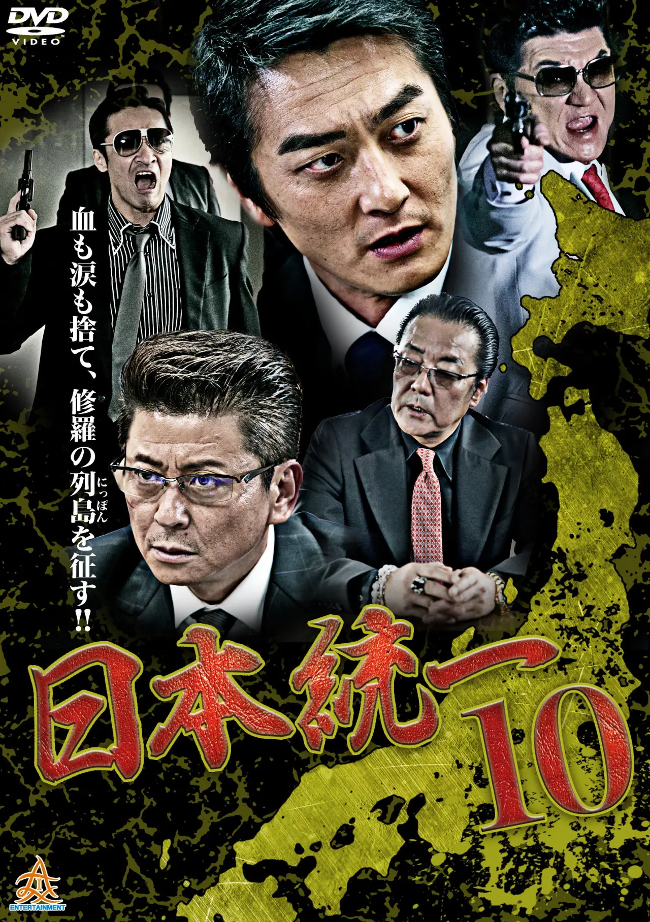 Plakat filmowy "日本統一１０"