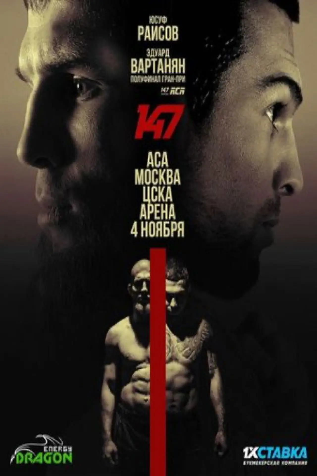 Plakat filmowy "ACA 147: Vartanyan vs. Raisov"