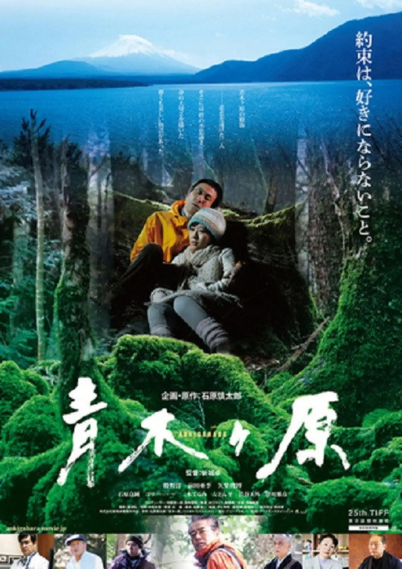 Plakat filmowy "青木ヶ原"