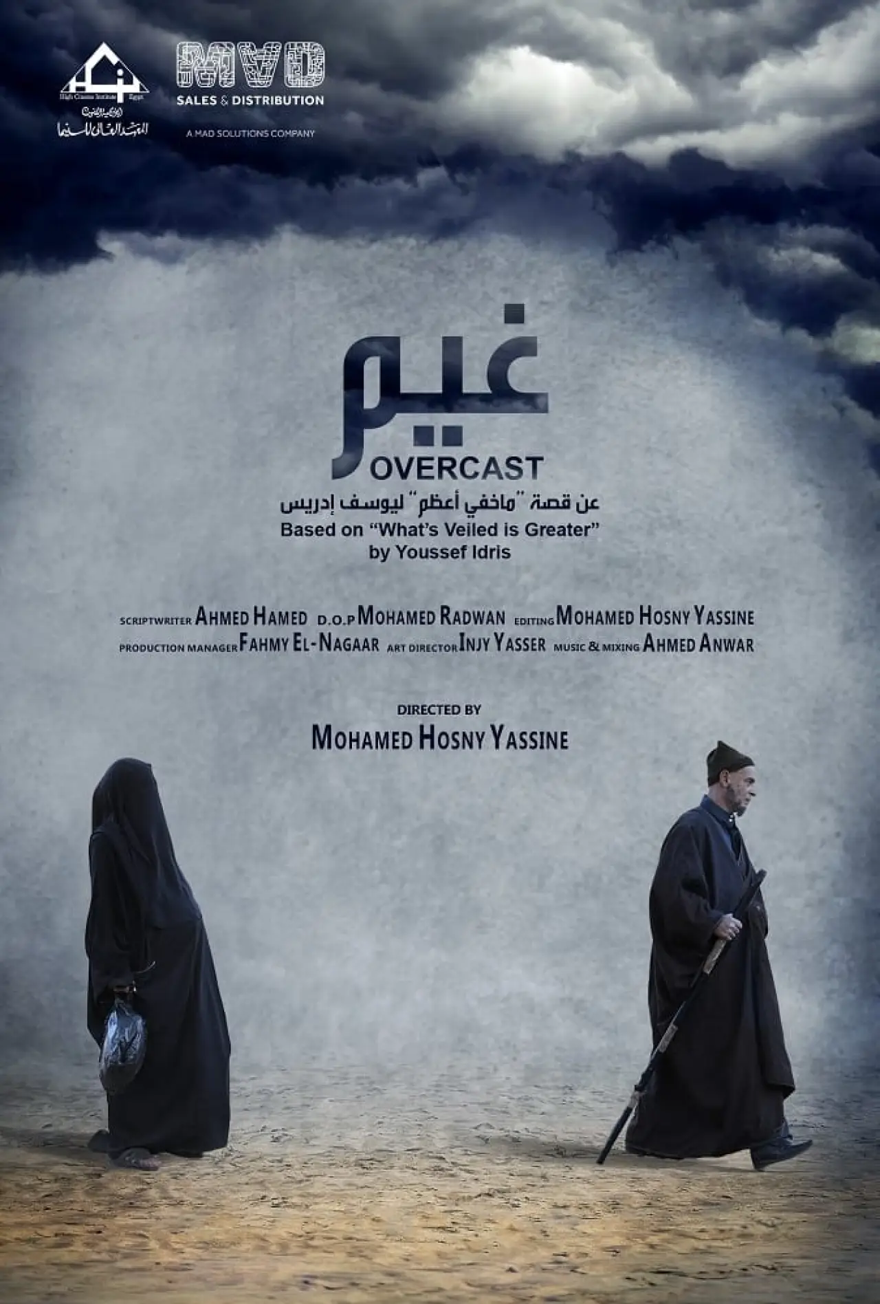 Plakat filmowy "غيم"