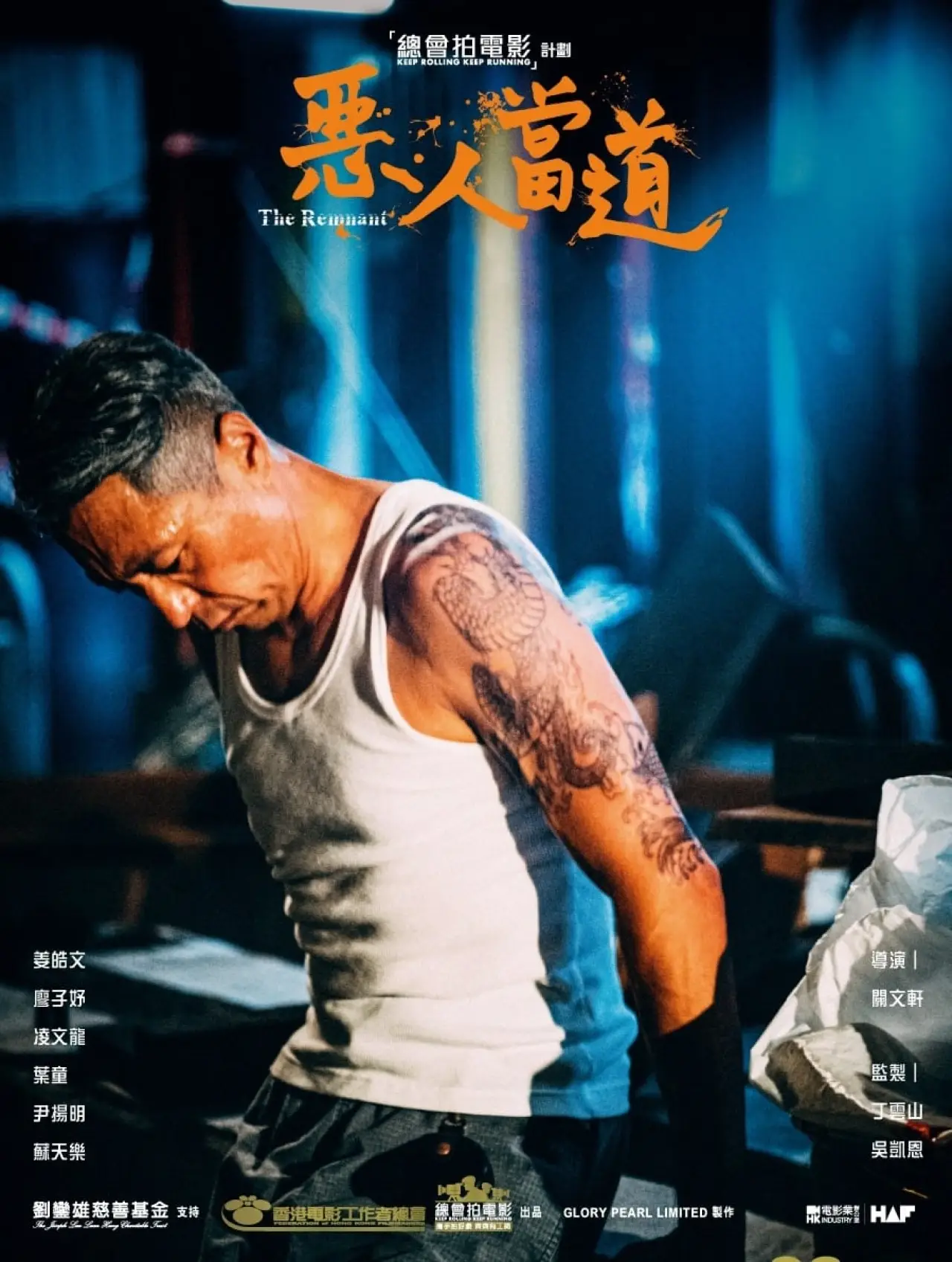 Plakat filmowy "惡人當道"