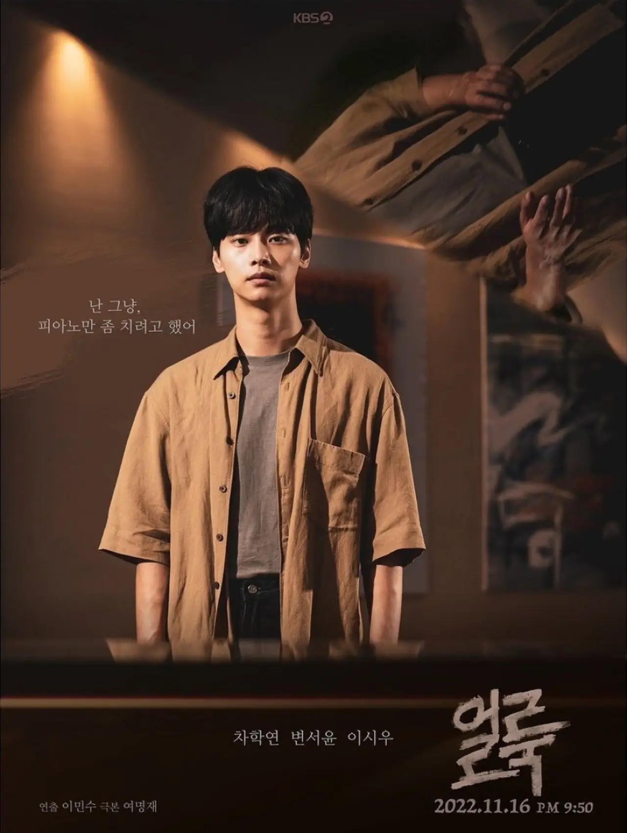 Plakat filmowy "얼룩"
