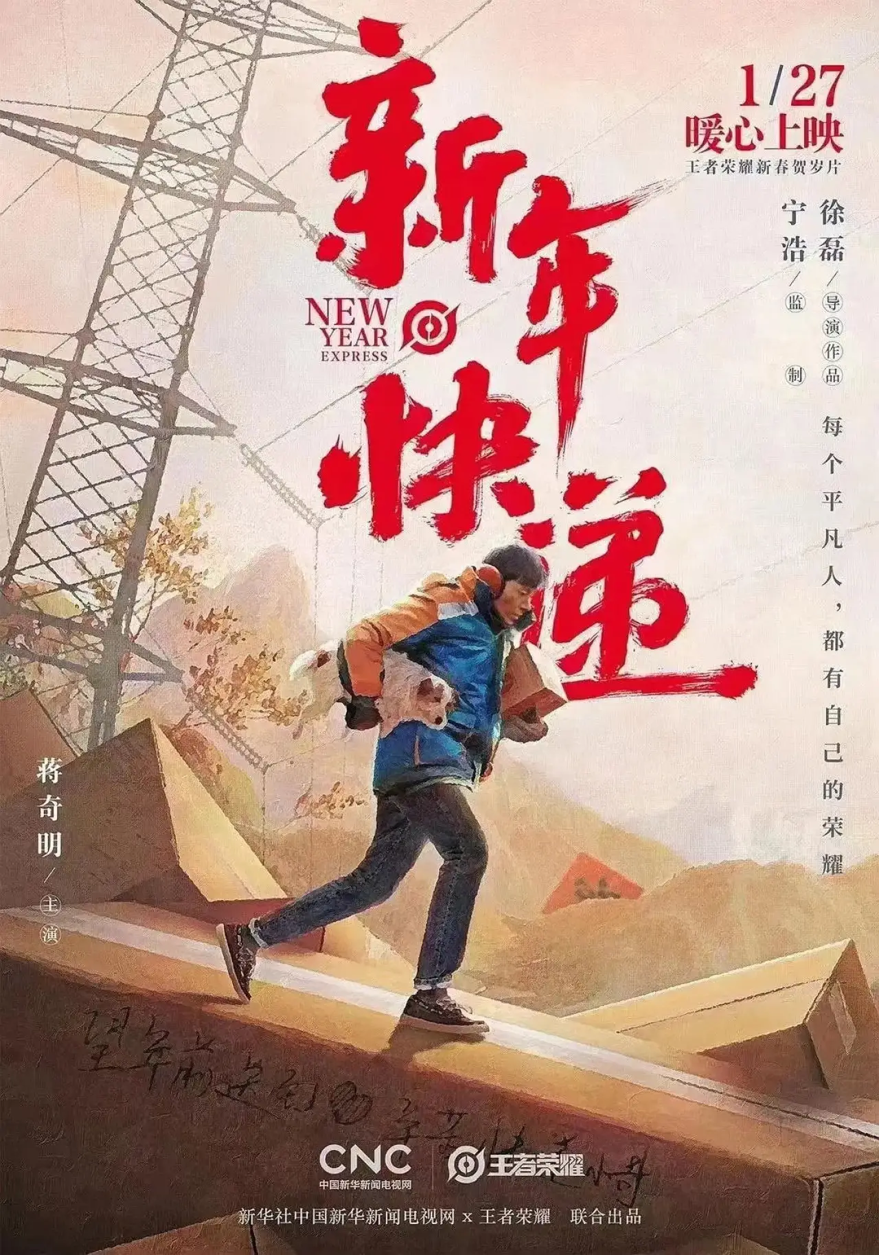 Plakat filmowy "新年快递"