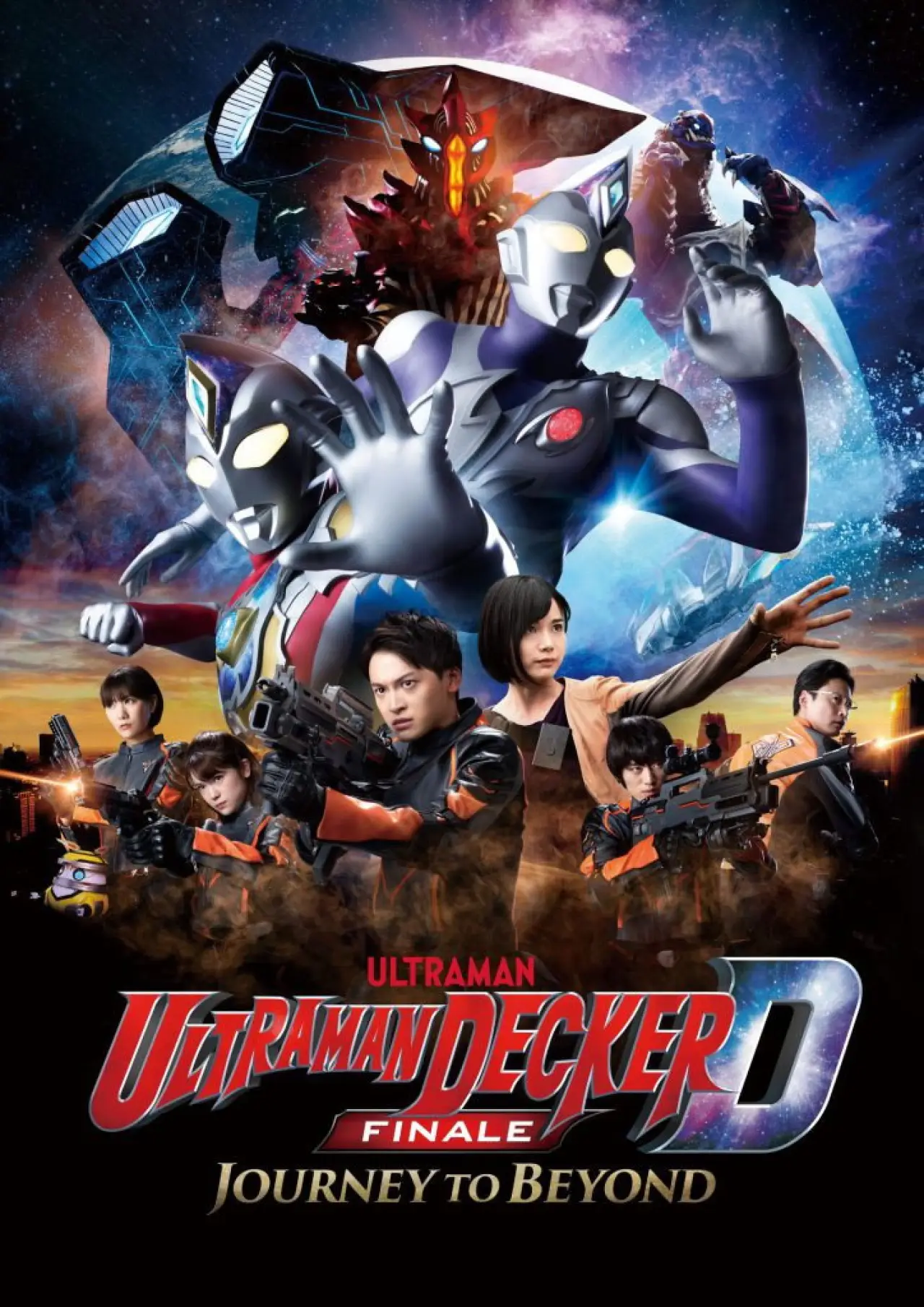 Plakat filmowy "ウルトラマンデッカー最終章 旅立ちの彼方へ…"
