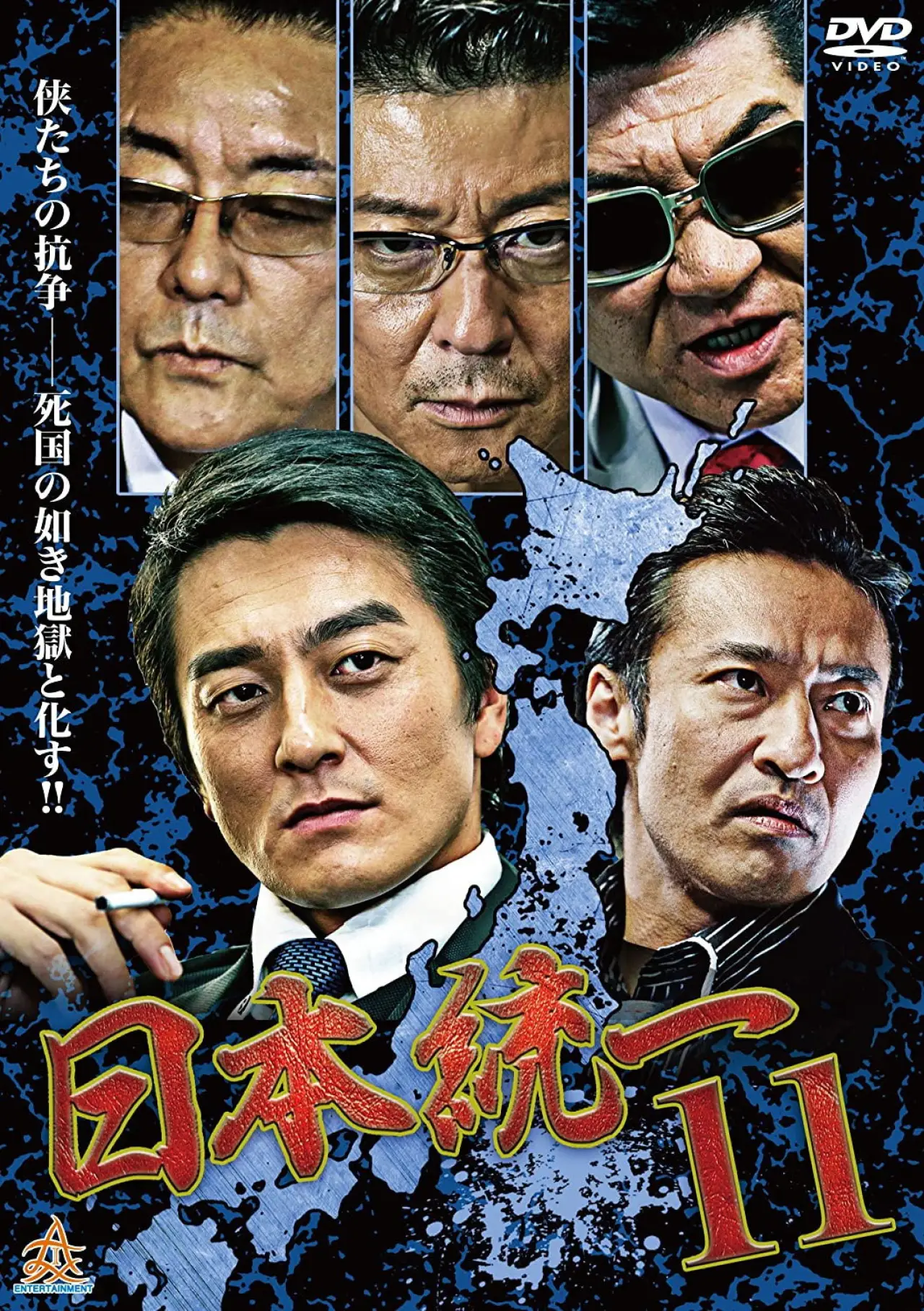 Plakat filmowy "日本統一１１"