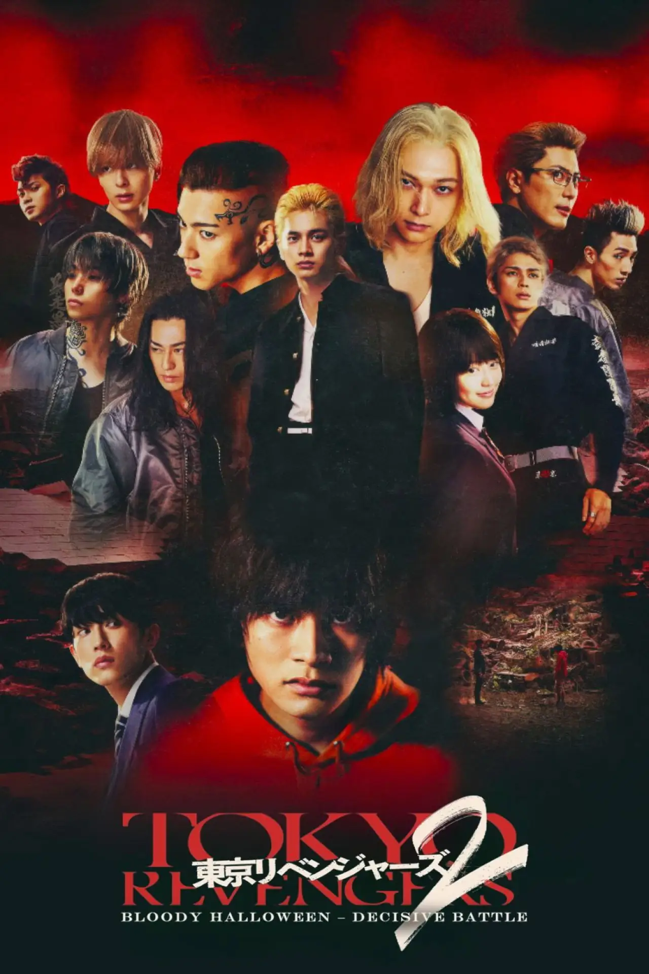 Plakat filmowy "東京リベンジャーズ2 血のハロウィン編 -運命-"
