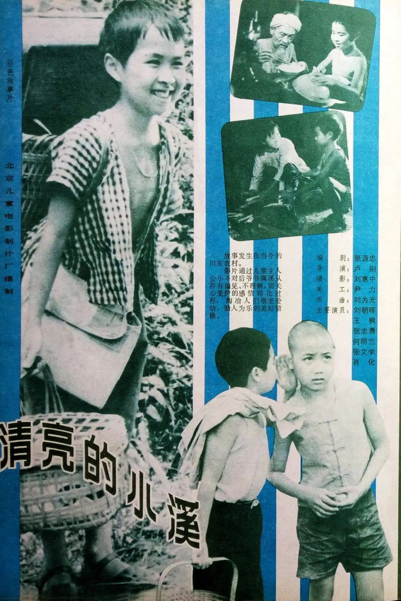 Plakat filmowy "清亮的小溪"