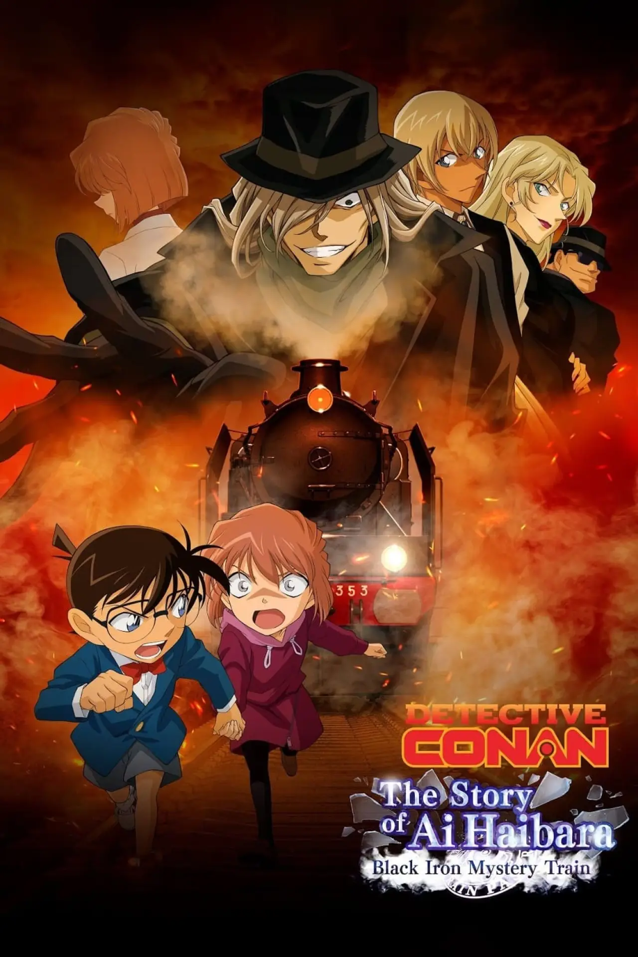 Plakat filmowy "TVシリーズ特別編集版 名探偵コナン 灰原哀物語 黒鉄のミステリートレイン"
