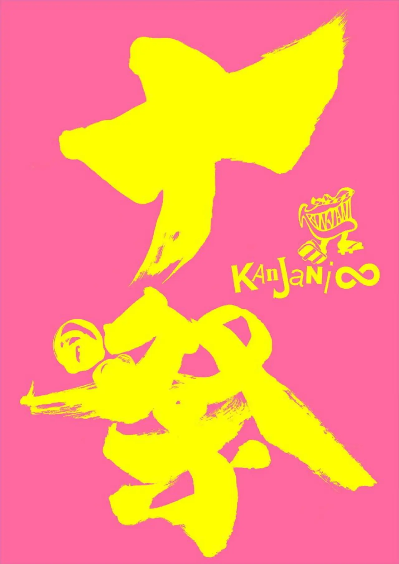Plakat filmowy "十五祭"